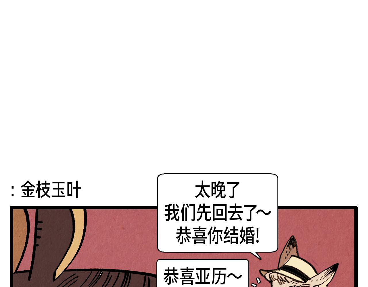 退役英雄完整版漫画,第40话 真心祝贺1图