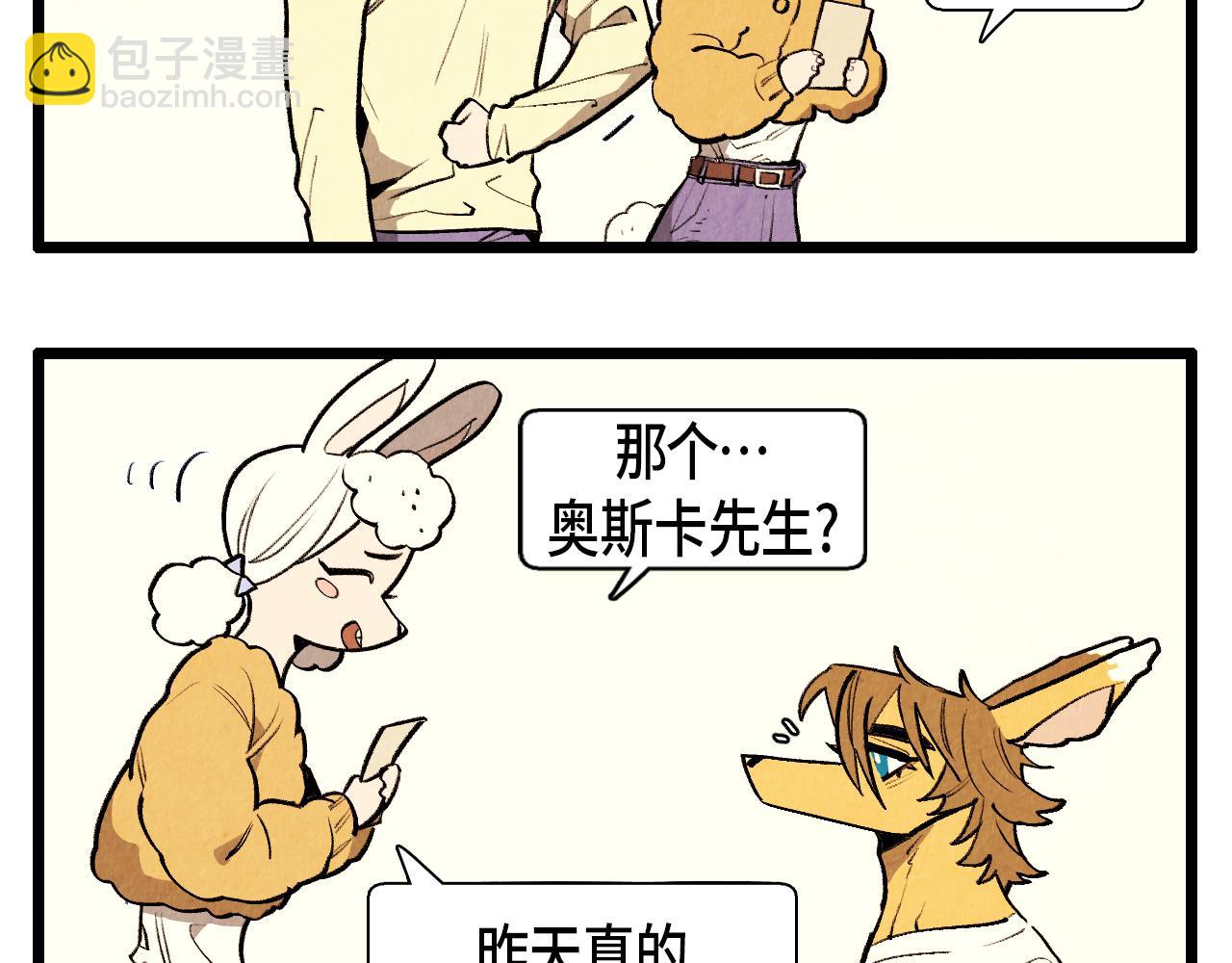 退役英雄完整版漫画,第45话 奇妙的缘分2图