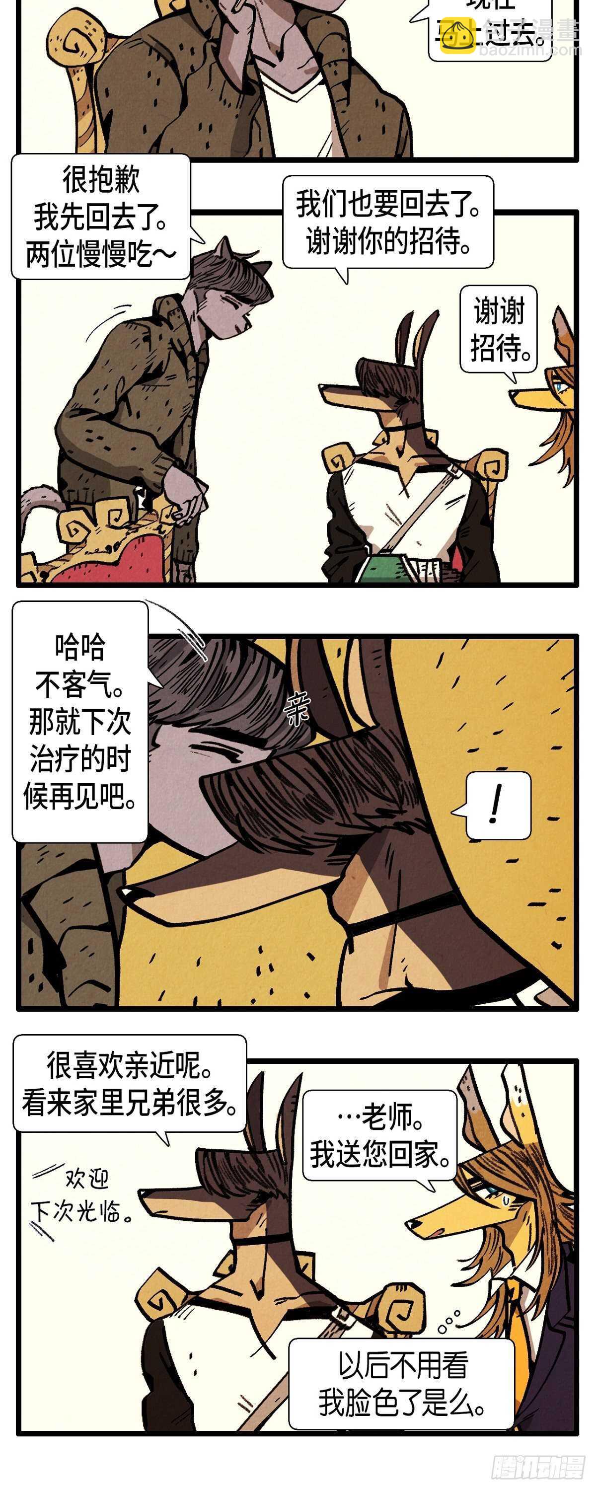 退役英雄完整版漫画,第9话 善意的谎言1图