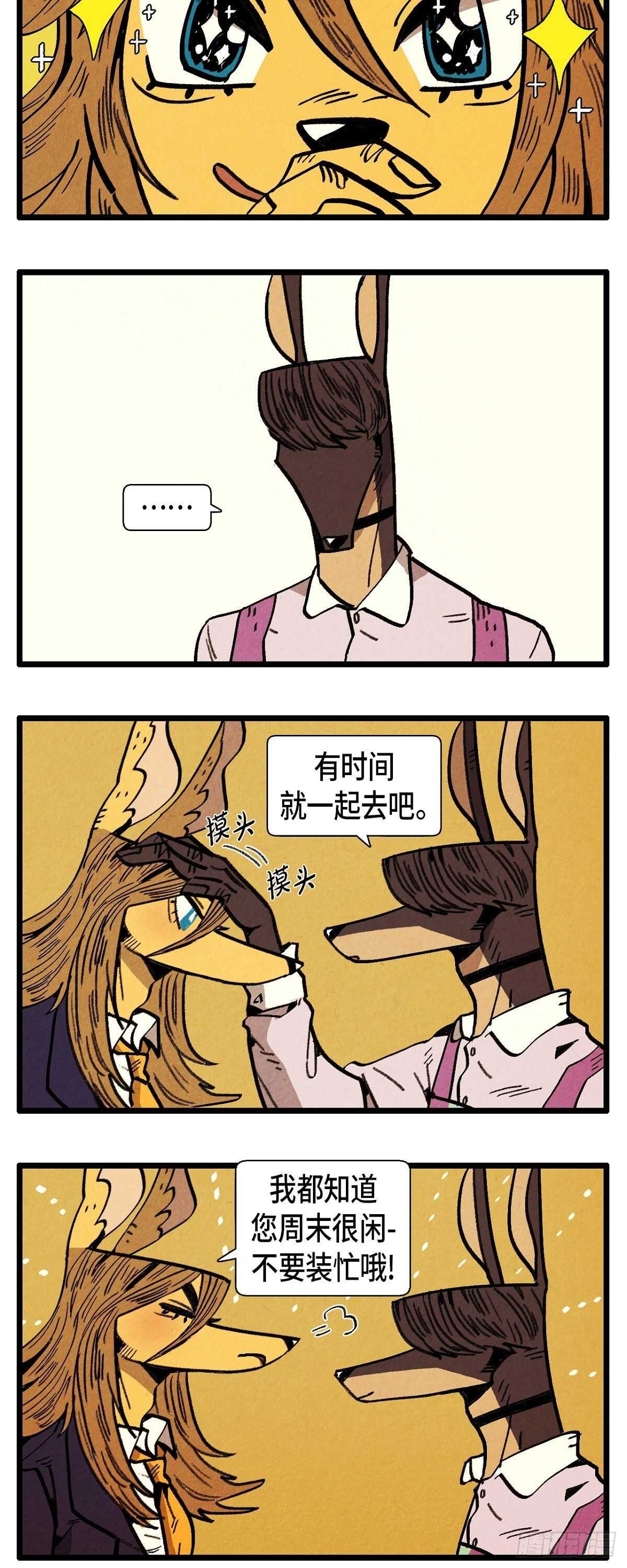 退役英雄完整版漫画,第17话 甜蜜的约会1图