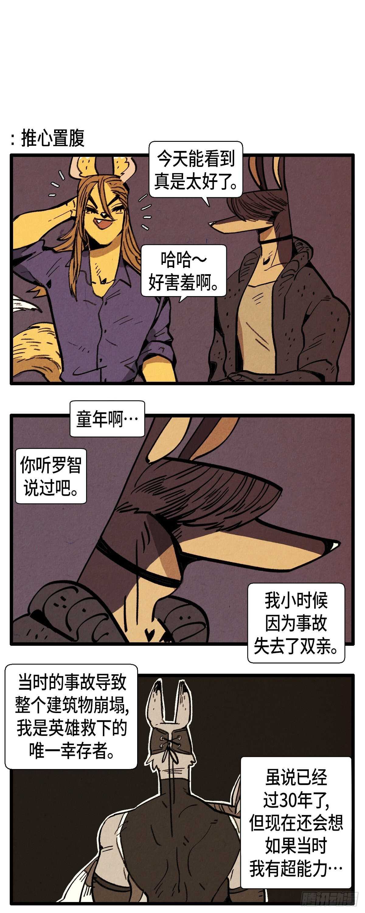 退役英雄完整版漫画,第25话感性2图