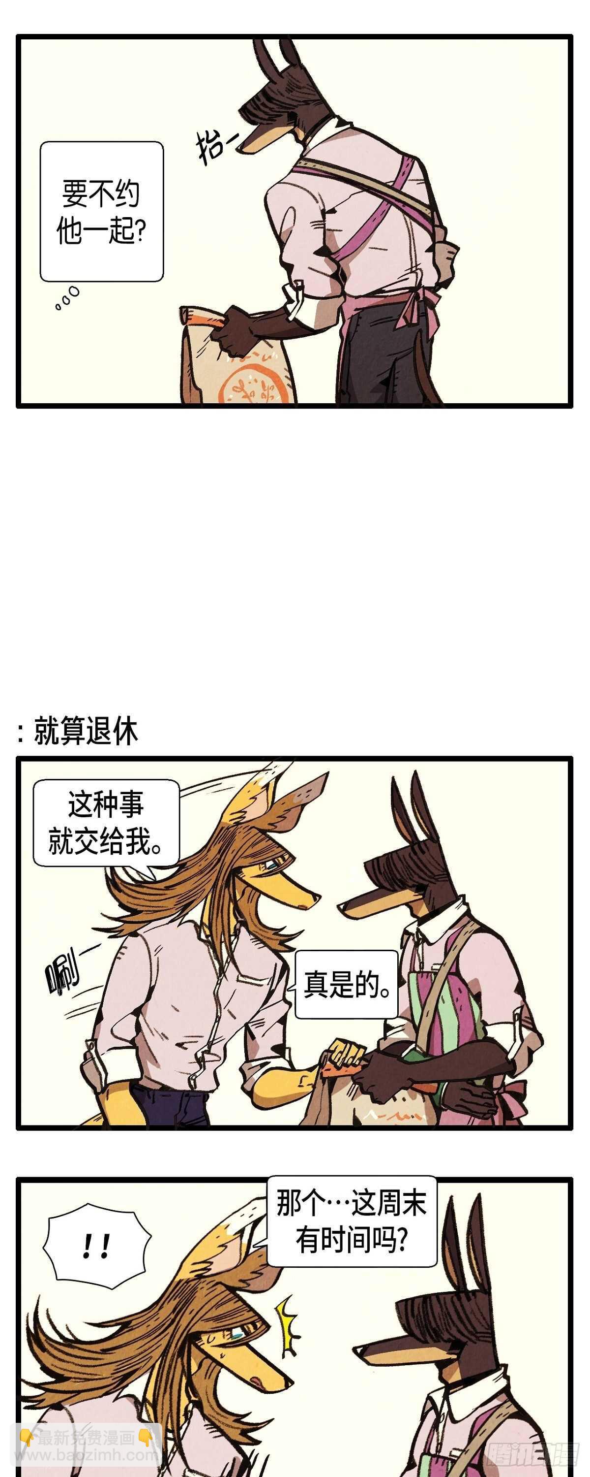 退役英雄完整版漫画,第13话 今天一定要1图