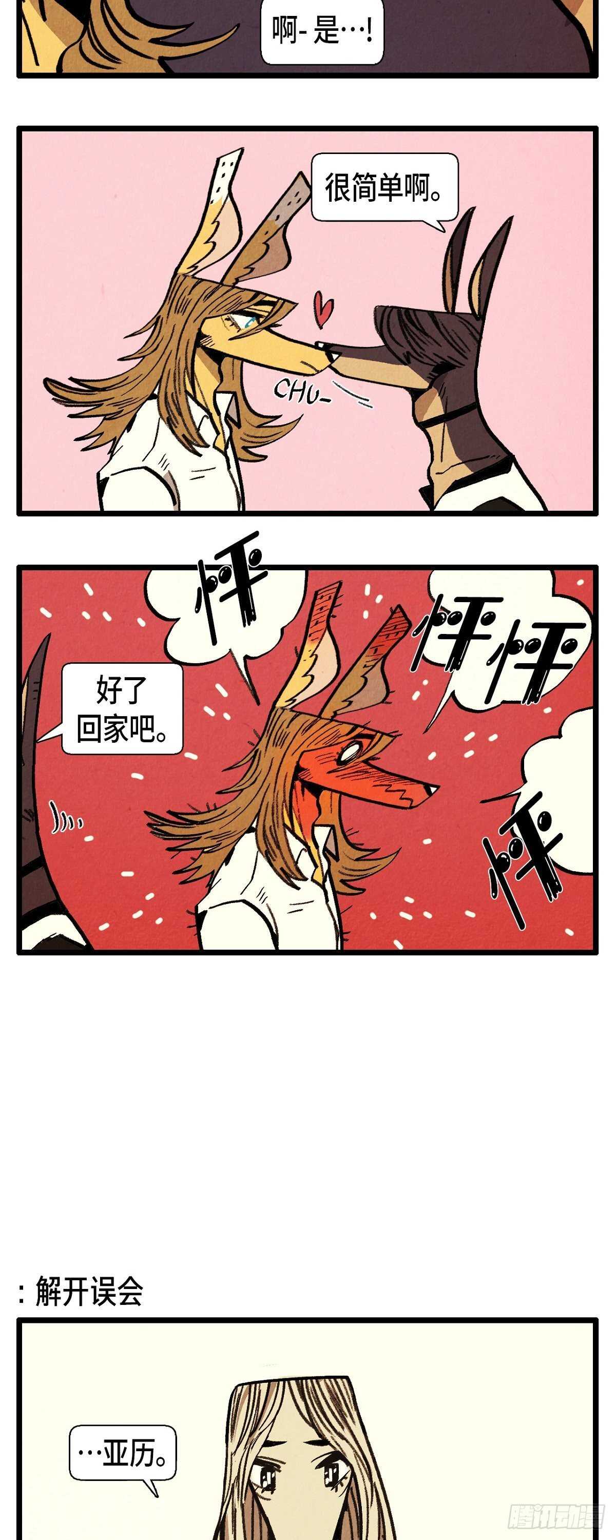 退役英雄完整版漫画,第20话 愿望2图
