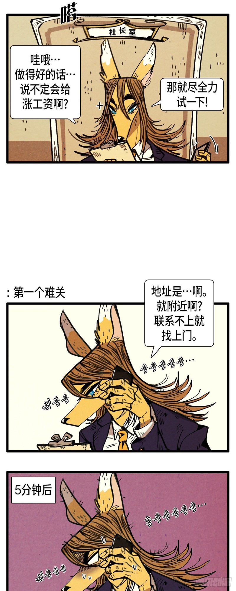 退役英雄完整版漫画,05.星探1图