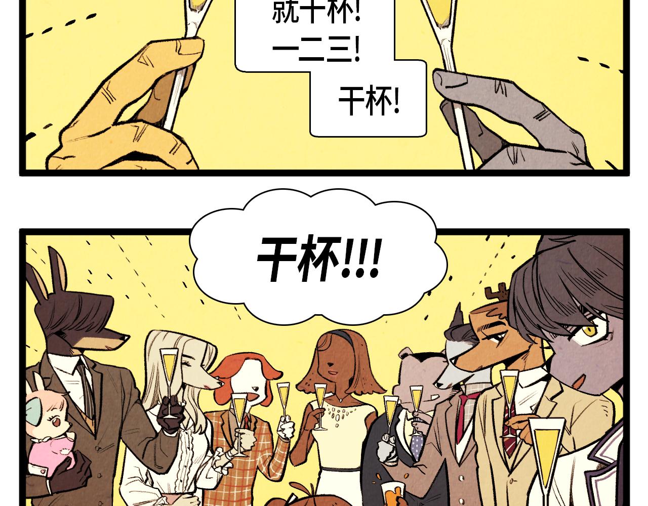 退役英雄完整版漫画,第61话 庆祝派对2图