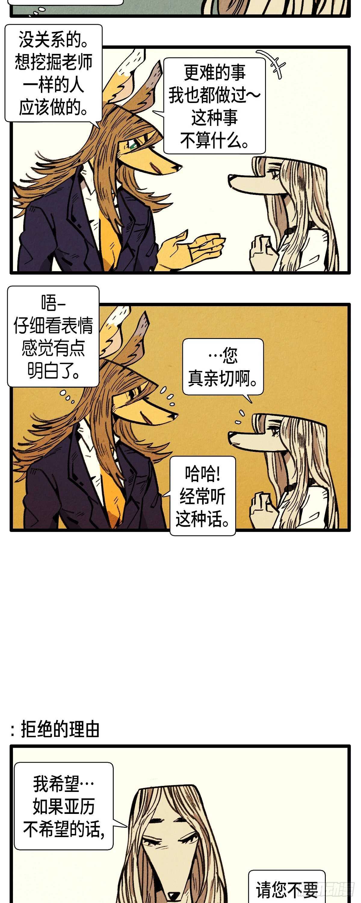 退役英雄完整版漫画,第17话 甜蜜的约会2图