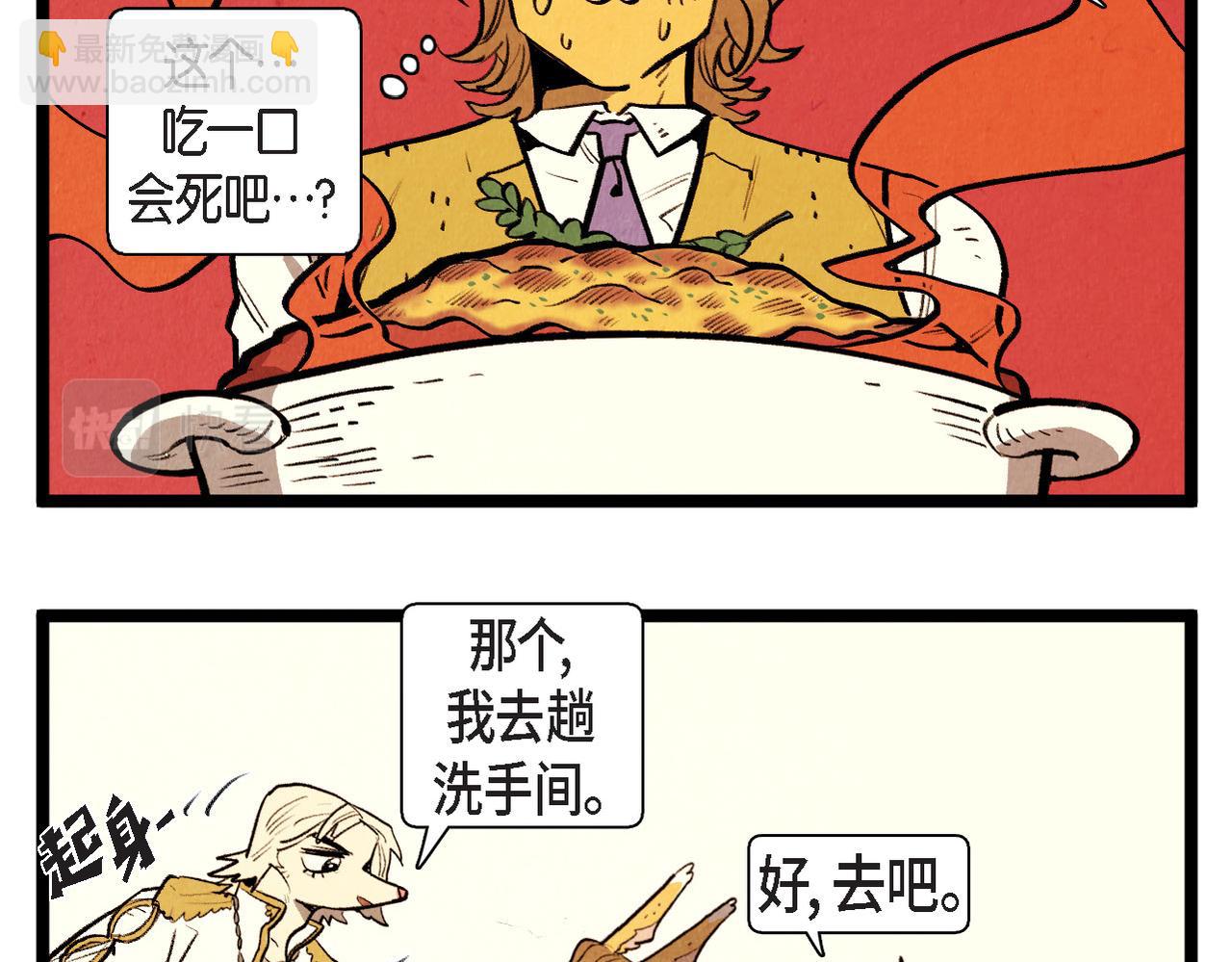 退役英雄完整版漫画,第50话 耍滑头2图