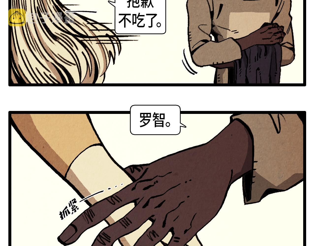 退役英雄完整版漫画,第32话 师徒1图