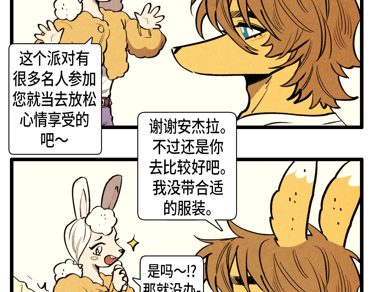 退役英雄完整版漫画,第45话 奇妙的缘分1图