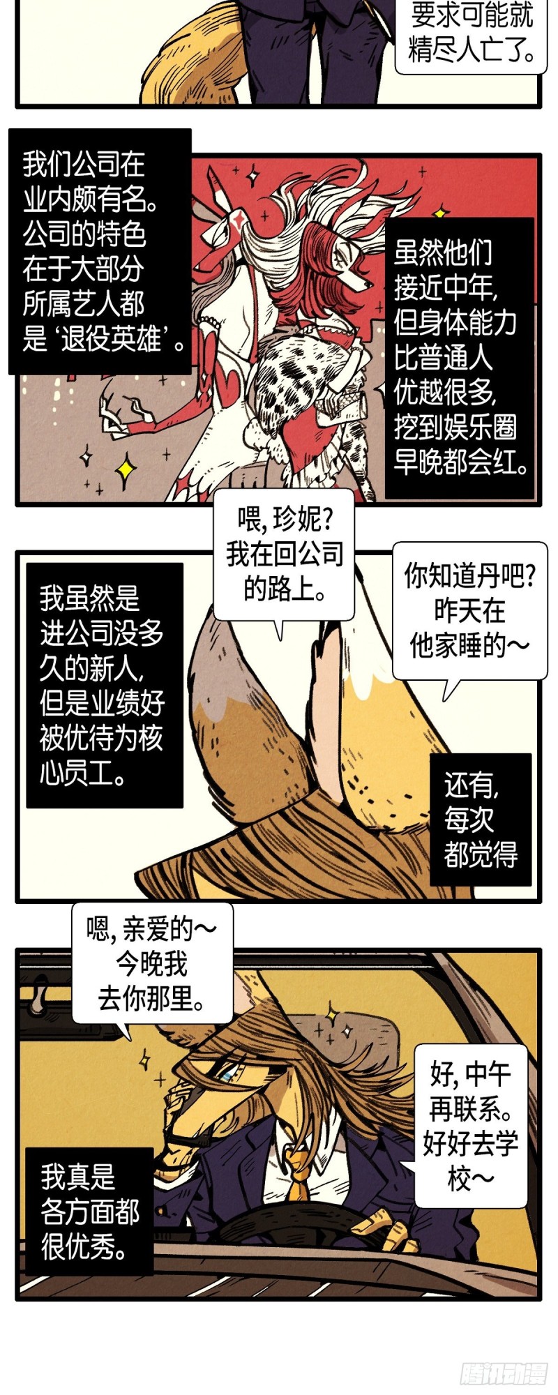 退役英雄完整版漫画,05.星探1图
