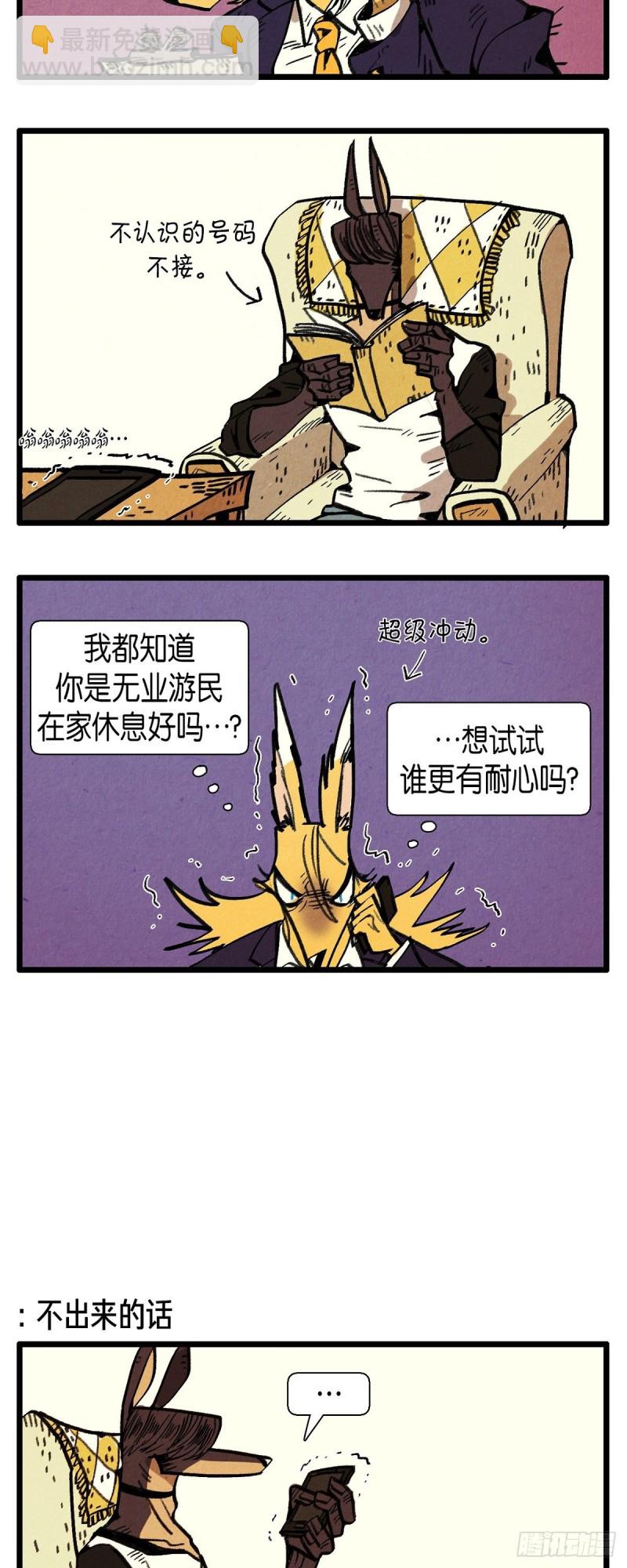 退役英雄完整版漫画,05.星探2图