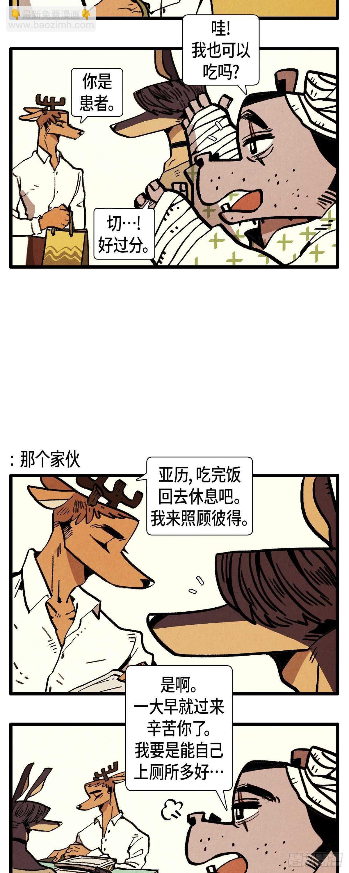 退役英雄完整版漫画,第24话 约会1图