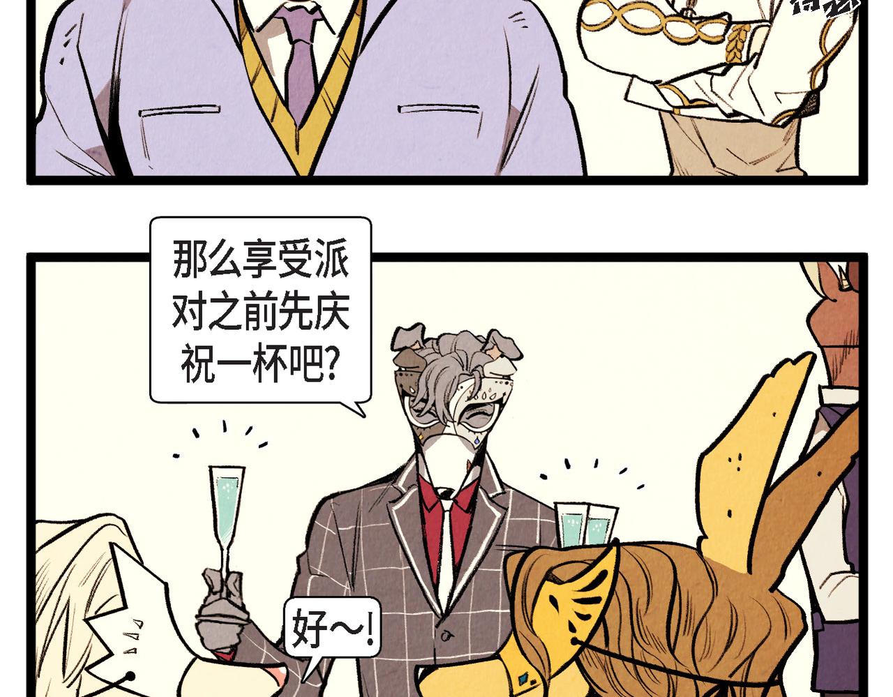 退役英雄完整版漫画,第51话 假面舞会2图