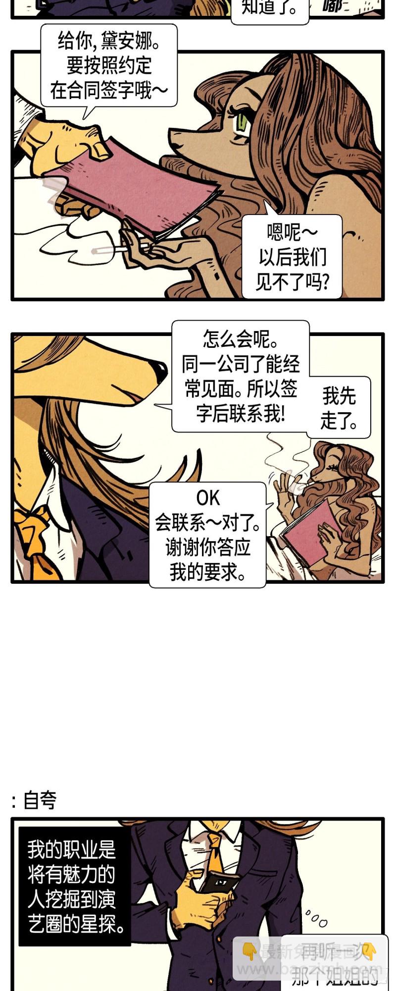 退役老兵70岁以上政策漫画,05.星探2图