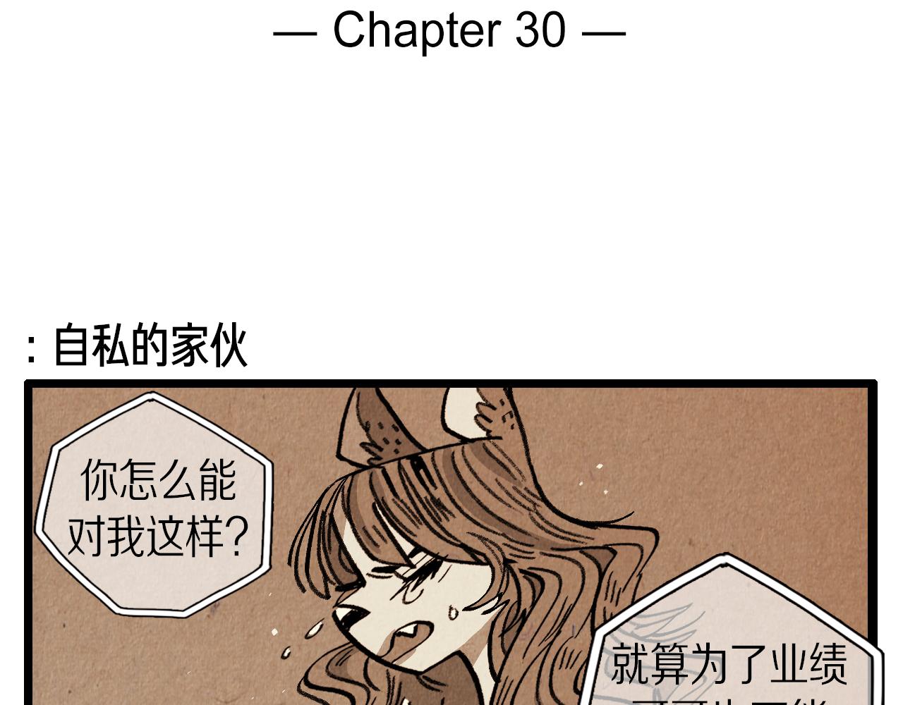 退役英雄漫画免费观看全集漫画,第30话 偶遇恶党2图