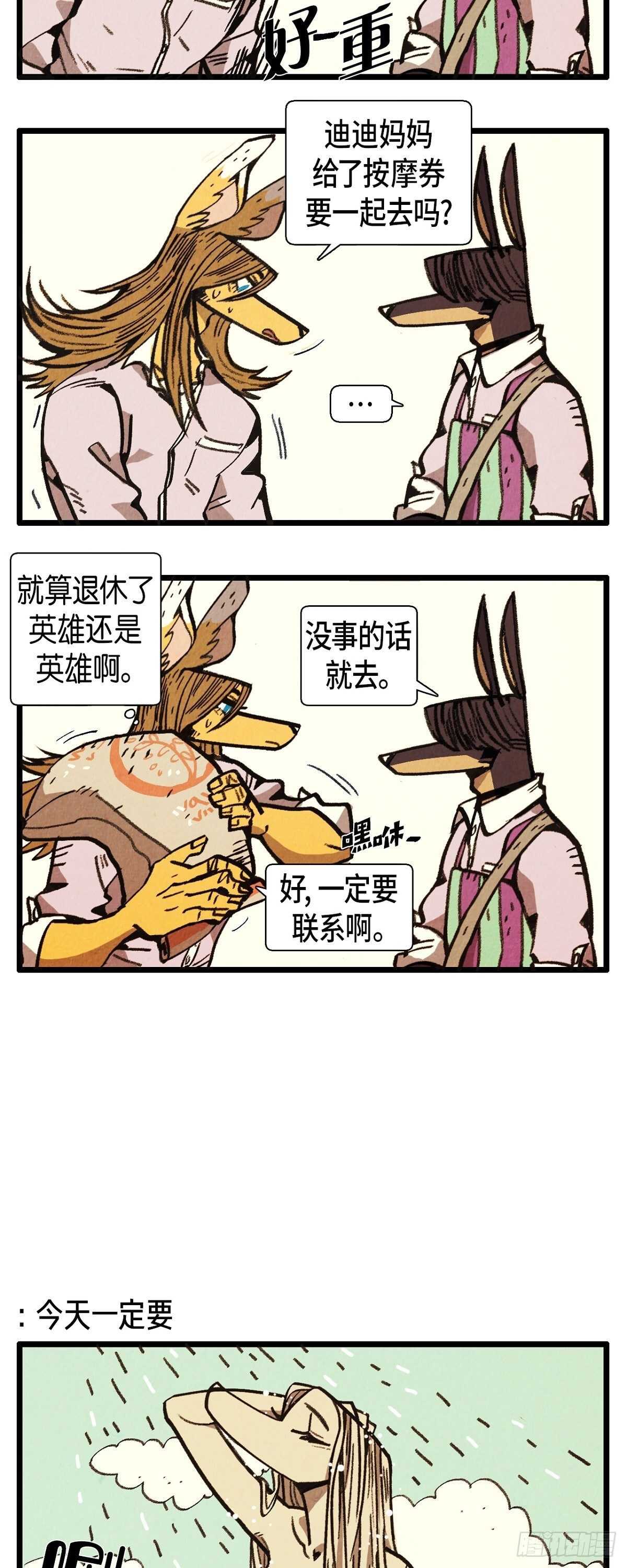 退役英雄完整版漫画,第13话 今天一定要2图