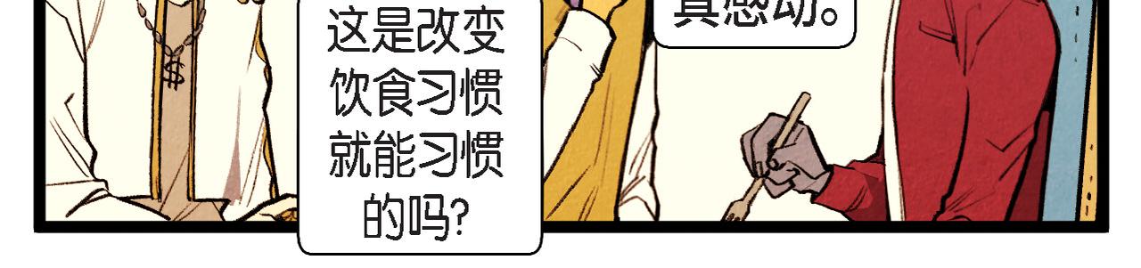 退役英雄完整版漫画,第50话 耍滑头2图