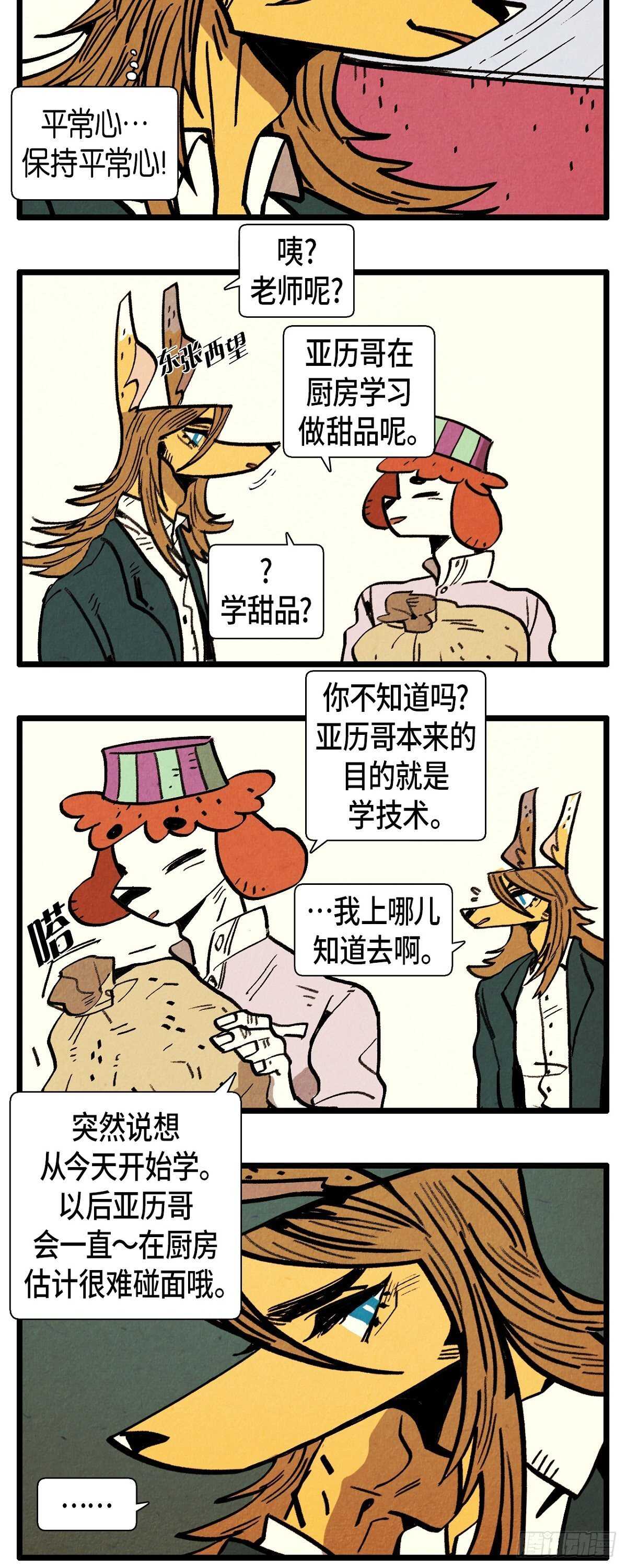 退役英雄完整版漫画,第25话 感性1图