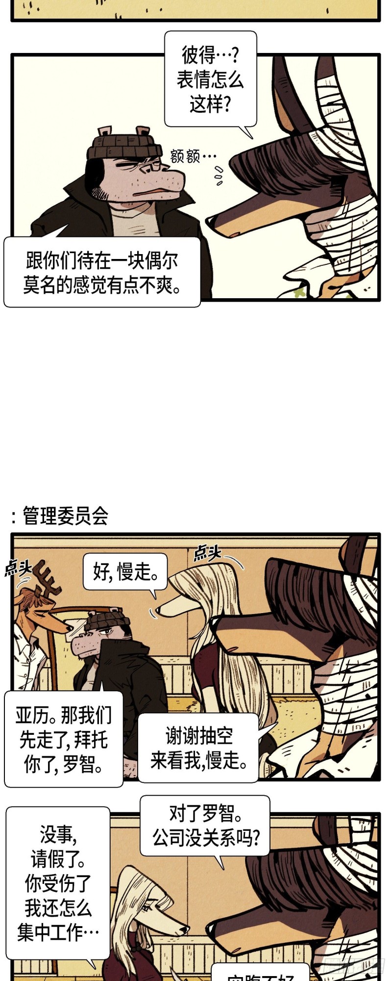 退役英雄完整版漫画,01. 苏醒1图
