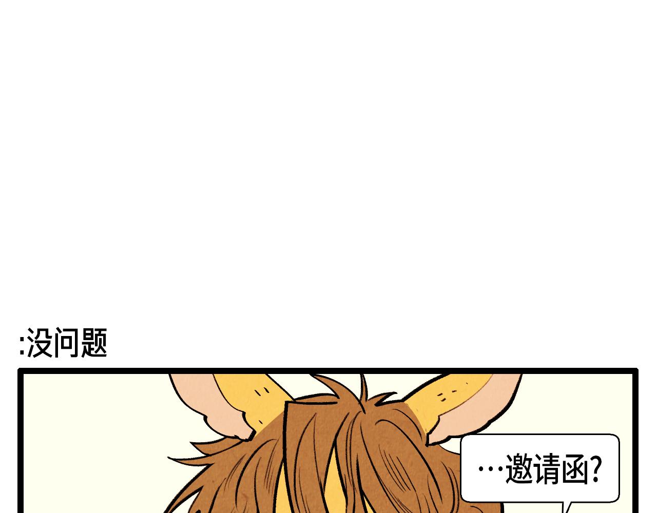 退役英雄完整版漫画,第45话 奇妙的缘分1图
