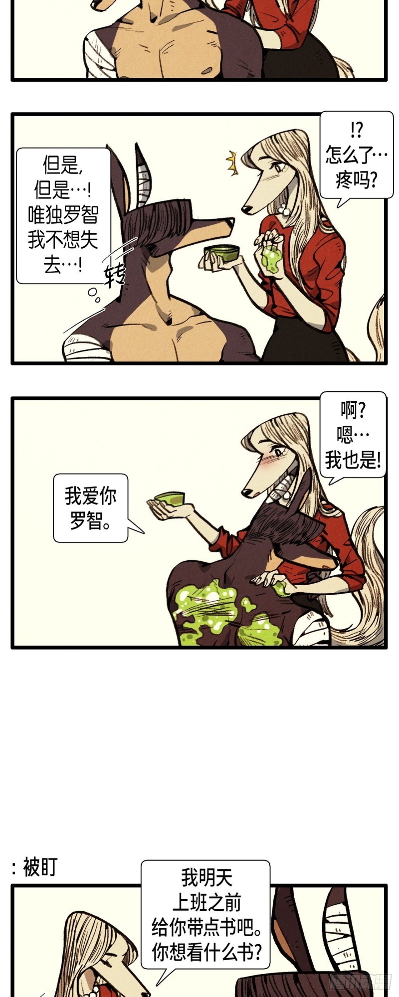 退役英雄完整版漫画,02.最好的朋友2图