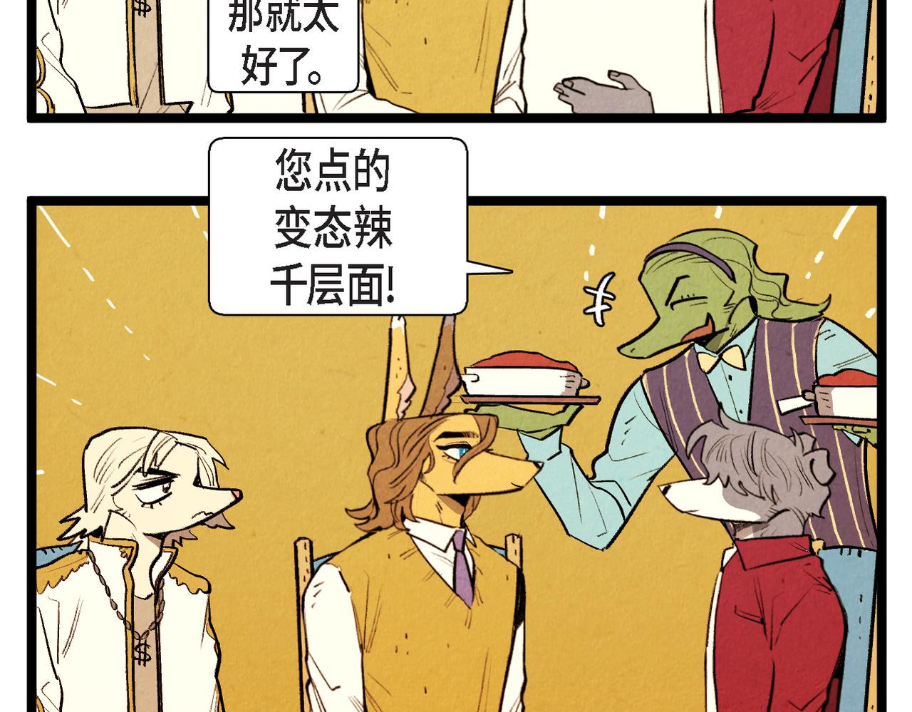 退役英雄完整版漫画,第50话 耍滑头1图