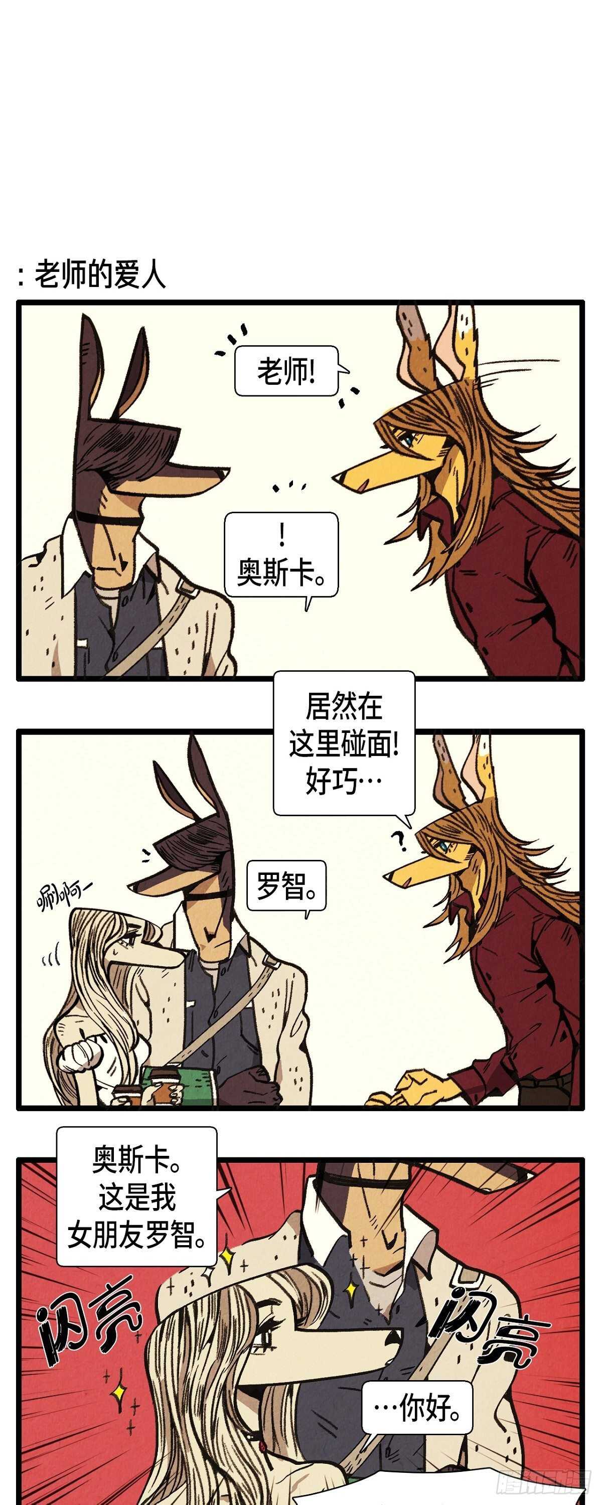 退役英雄完整版漫画,第14话 完美的一天2图