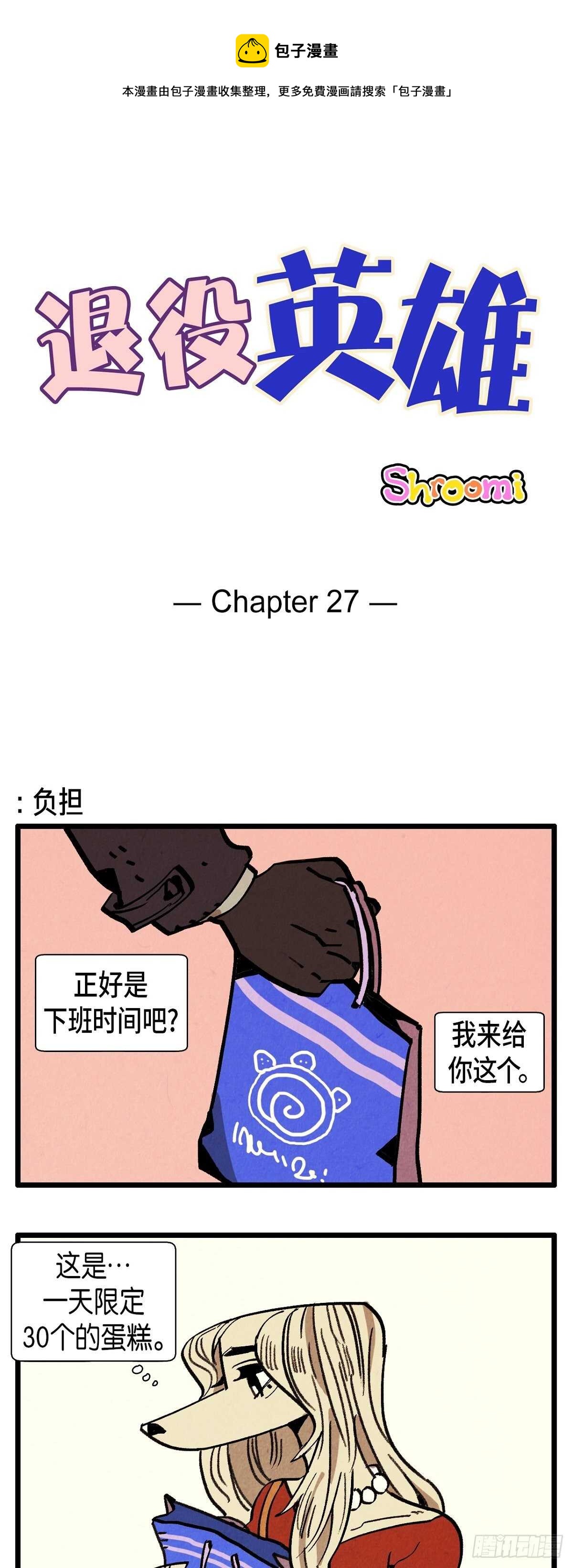 退役英雄联盟职业选手漫画,第27话 欲擒故纵1图