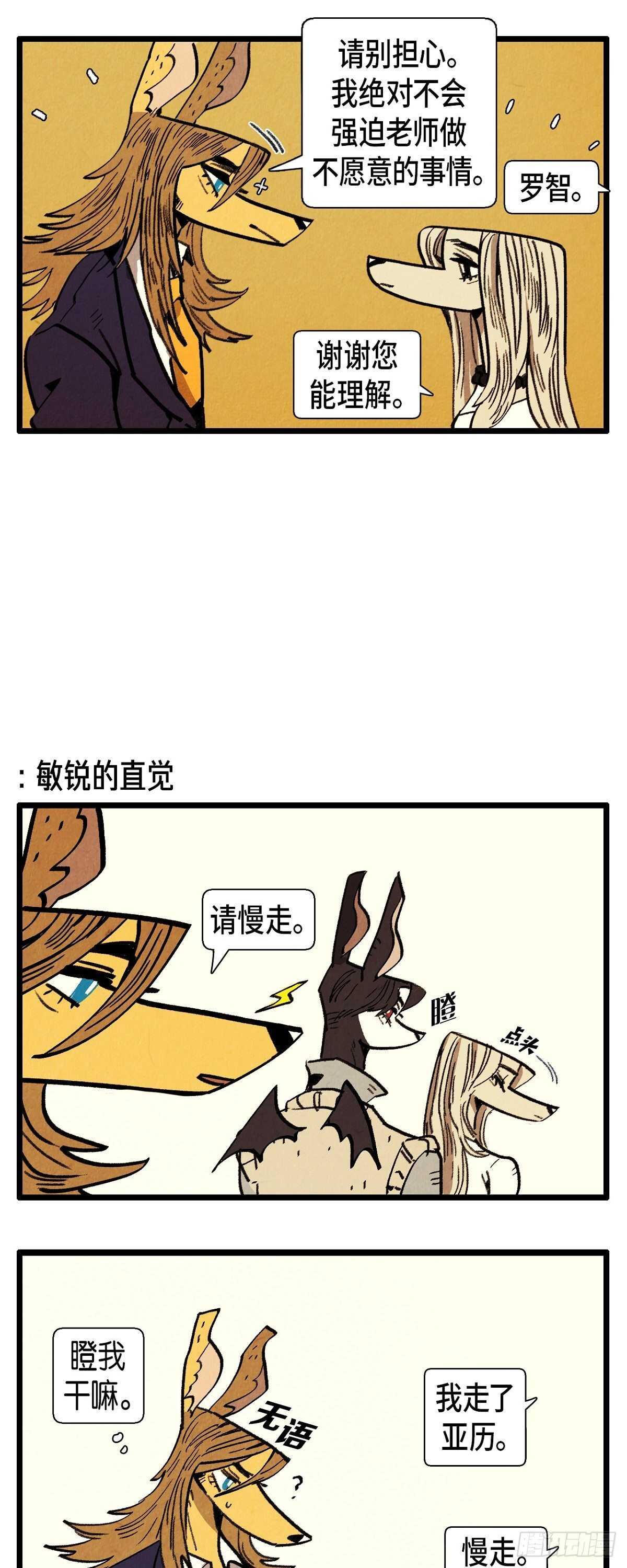 退役英雄完整版漫画,第17话 甜蜜的约会1图