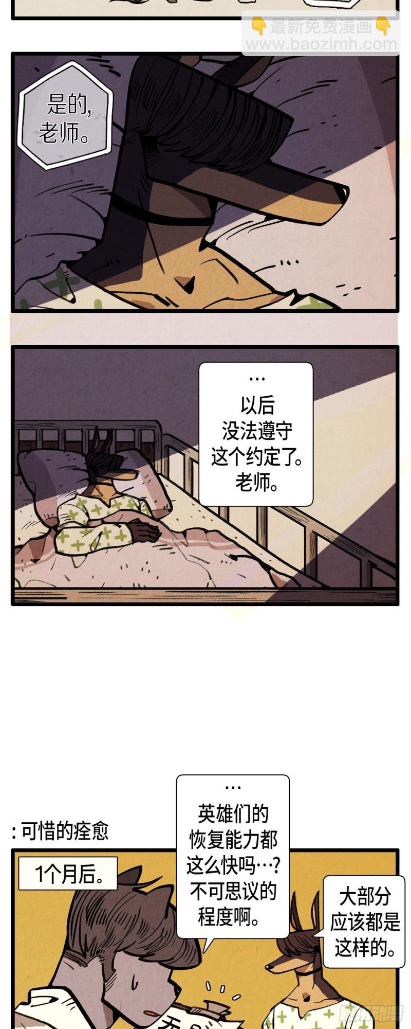 退役英雄漫画全集漫画,03.破碎的约定2图