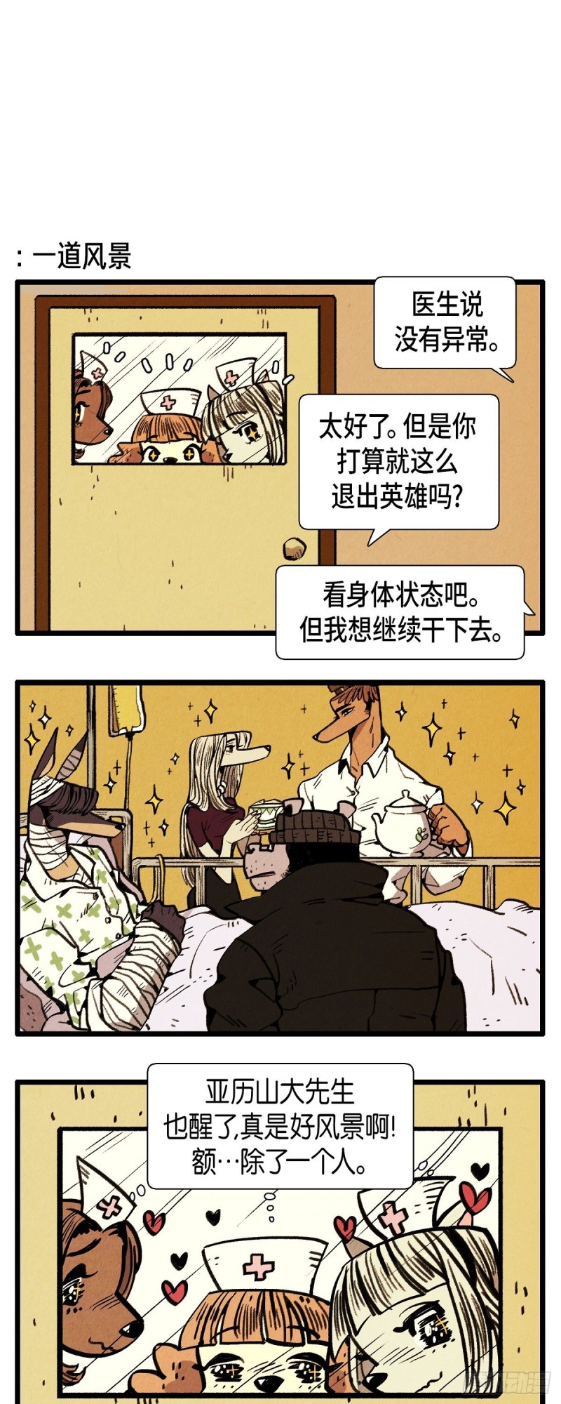 退役英雄完整版漫画,01. 苏醒2图