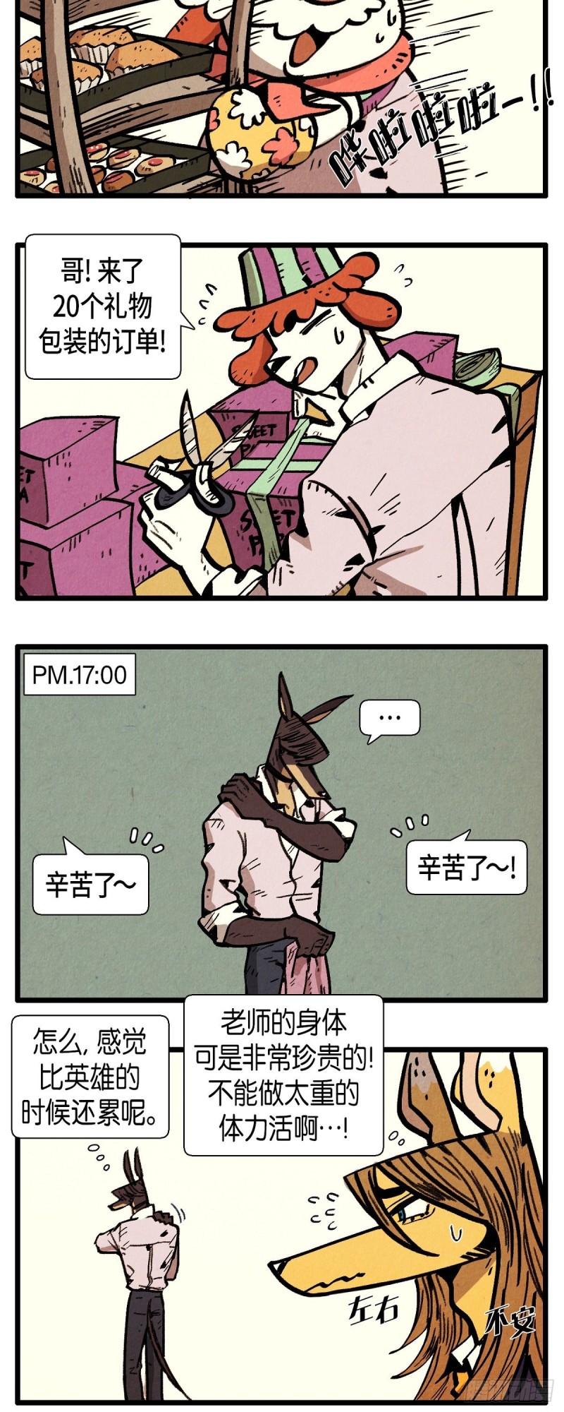 退役英雄完整版漫画,07.新的打工生1图