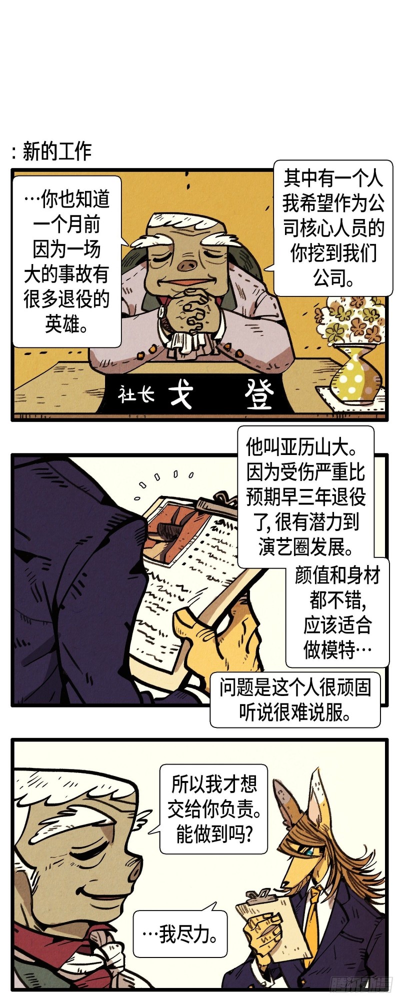 退役英雄完整版漫画,05.星探2图