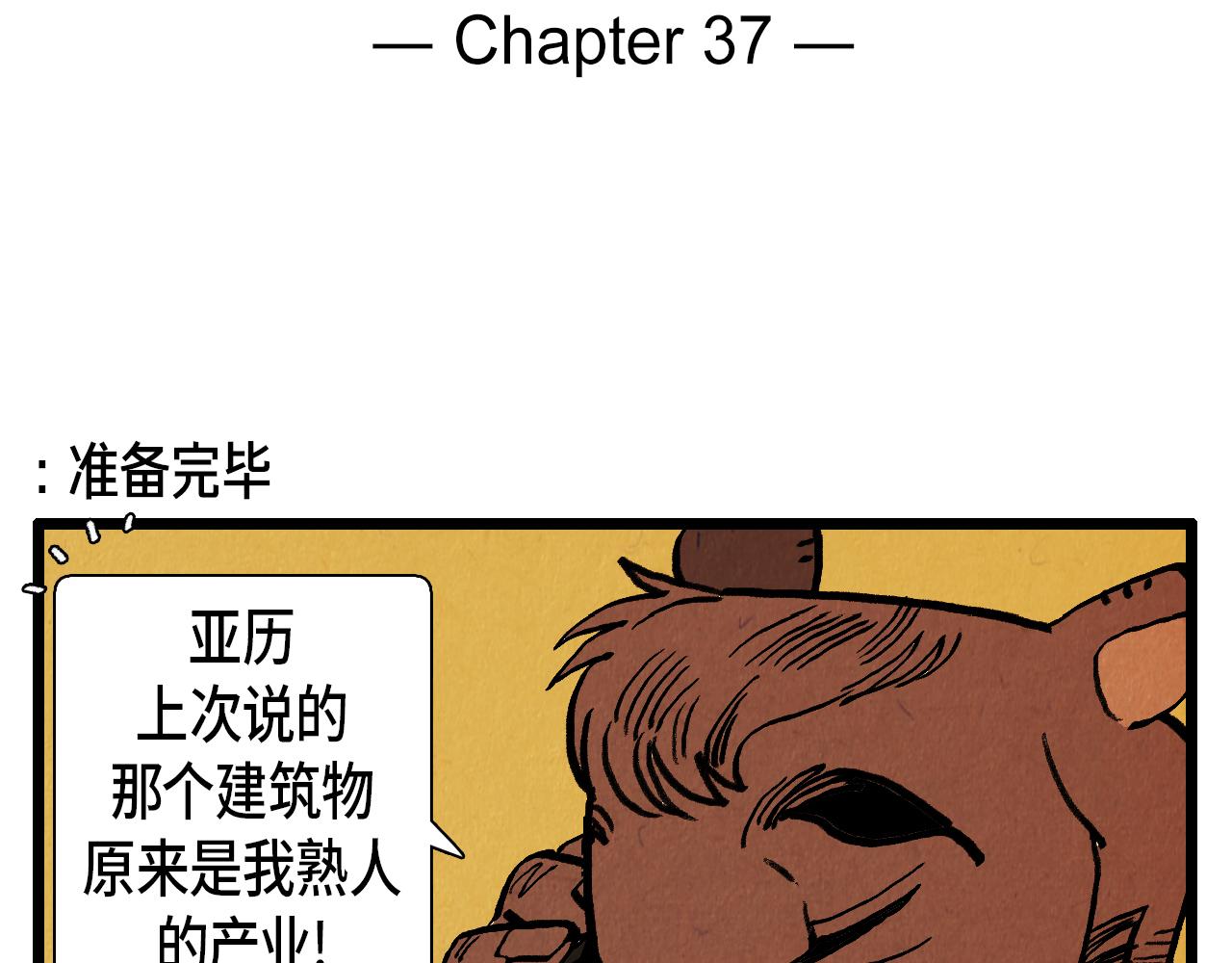 退役英雄落泪漫画,第37话 新的开始2图