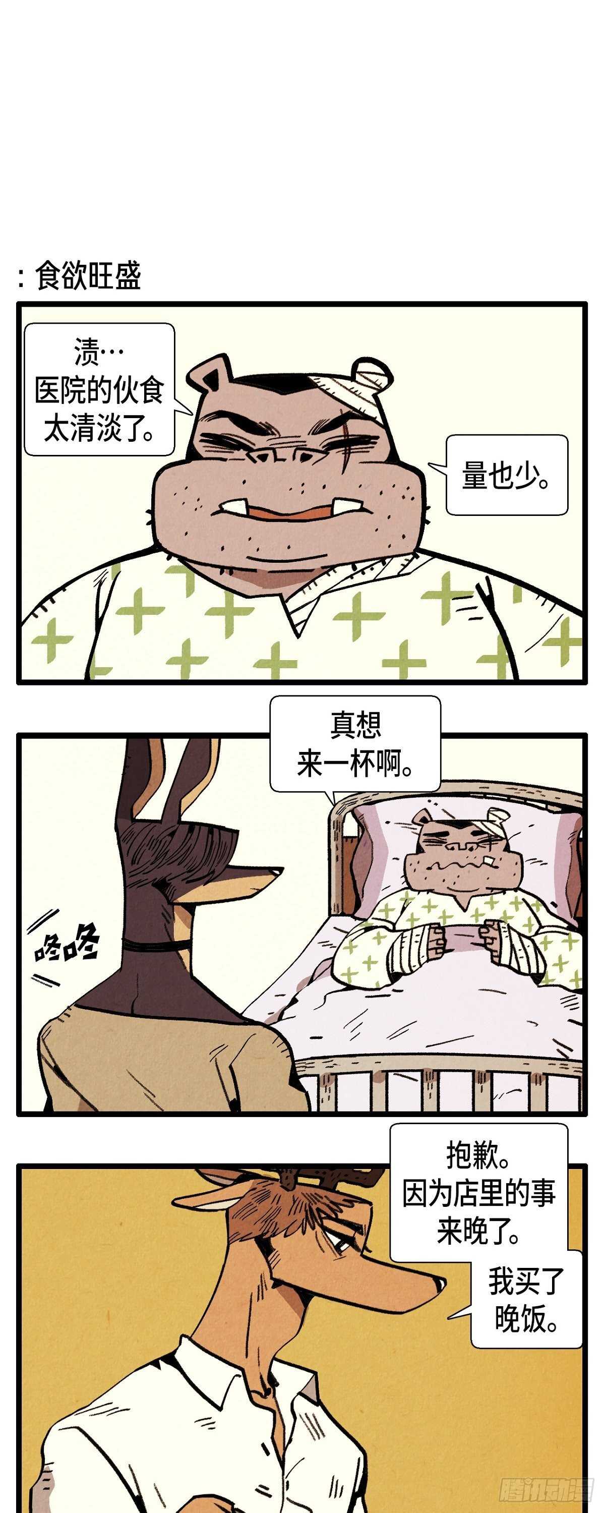 退役英雄完整版漫画,第24话 约会2图
