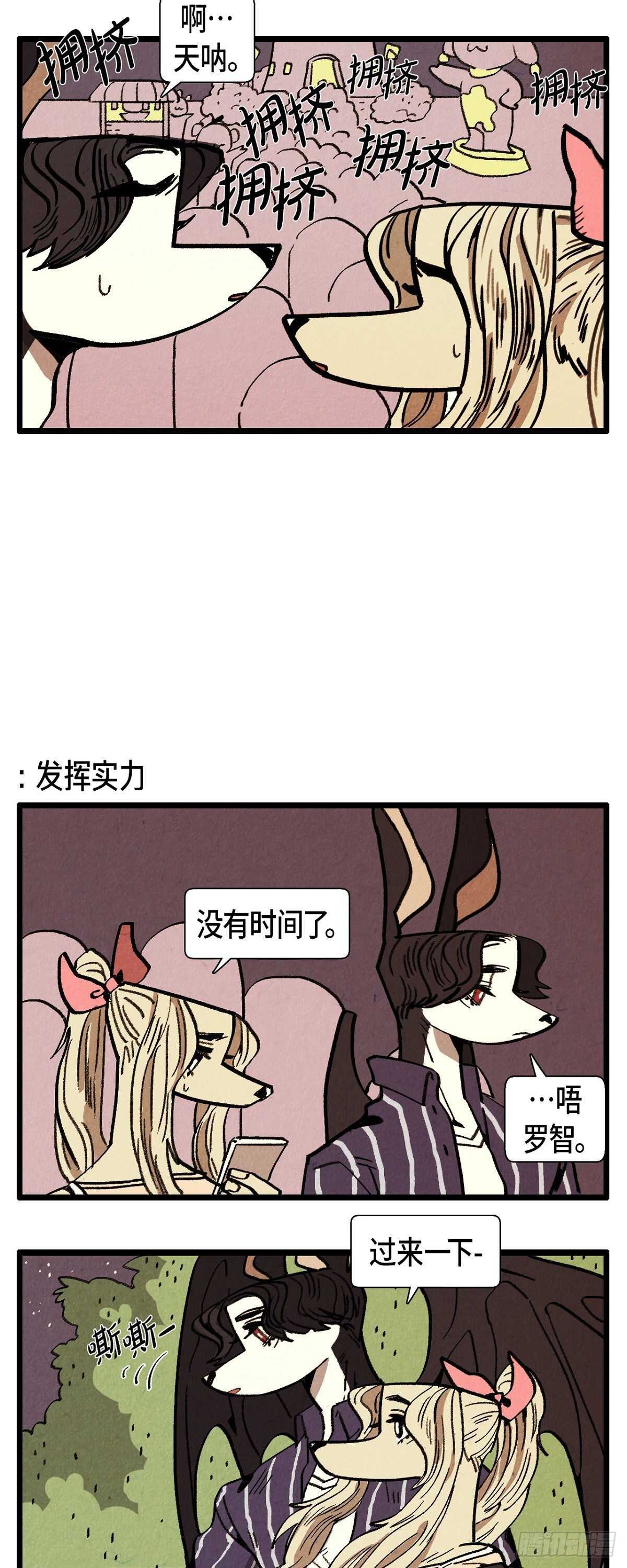 退役英雄完整版漫画,第24话 约会1图