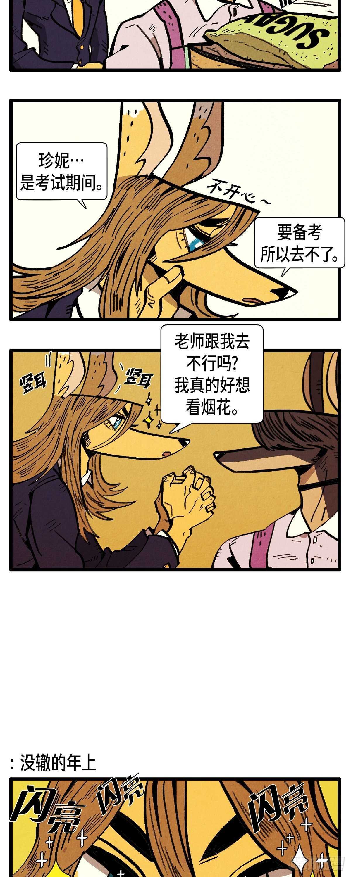 退役英雄完整版漫画,第17话 甜蜜的约会2图
