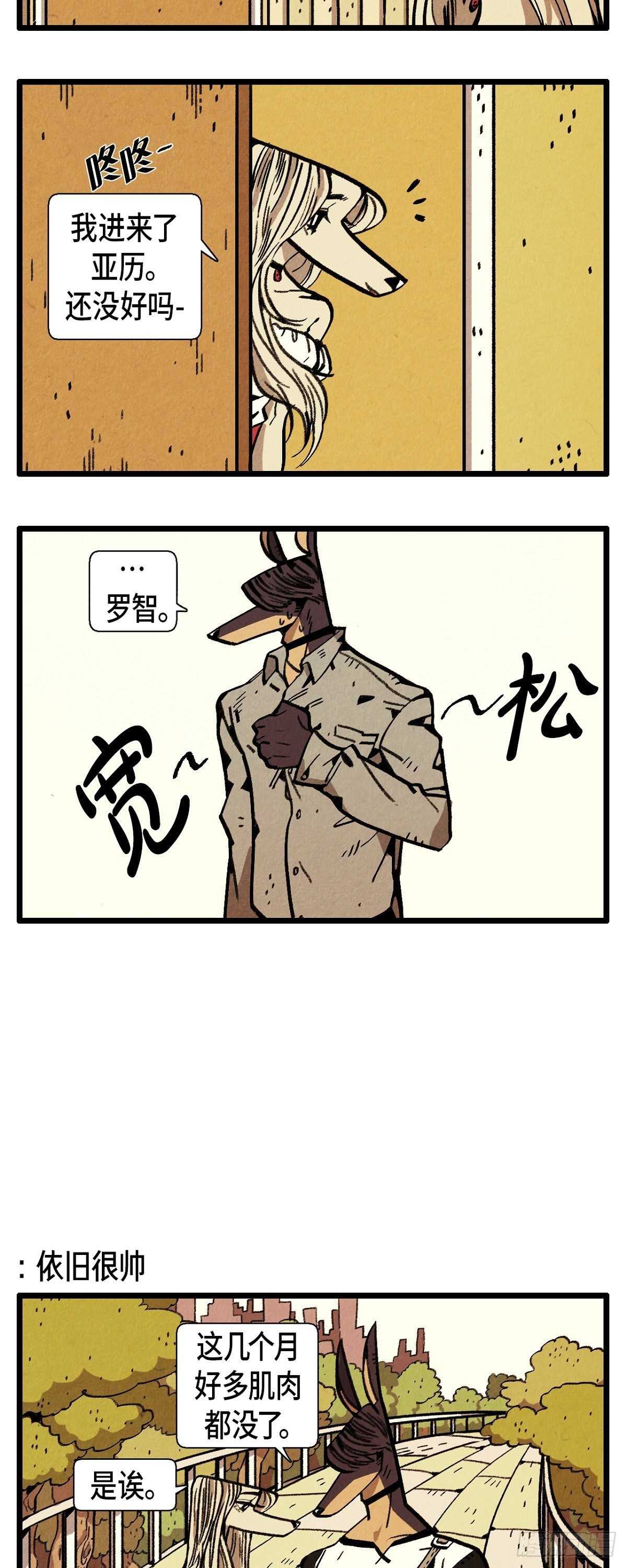 退役军人保障法漫画,第14话 完美的一天2图