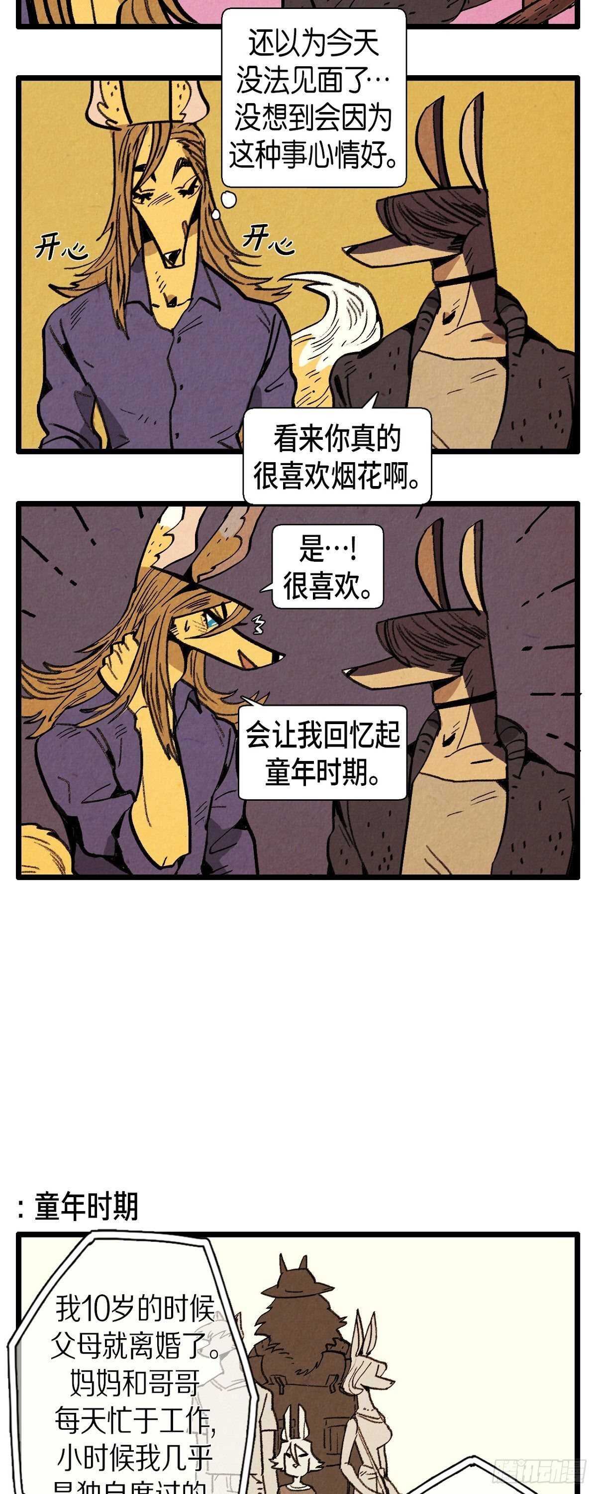 退役英雄完整版漫画,第21话 职业病2图