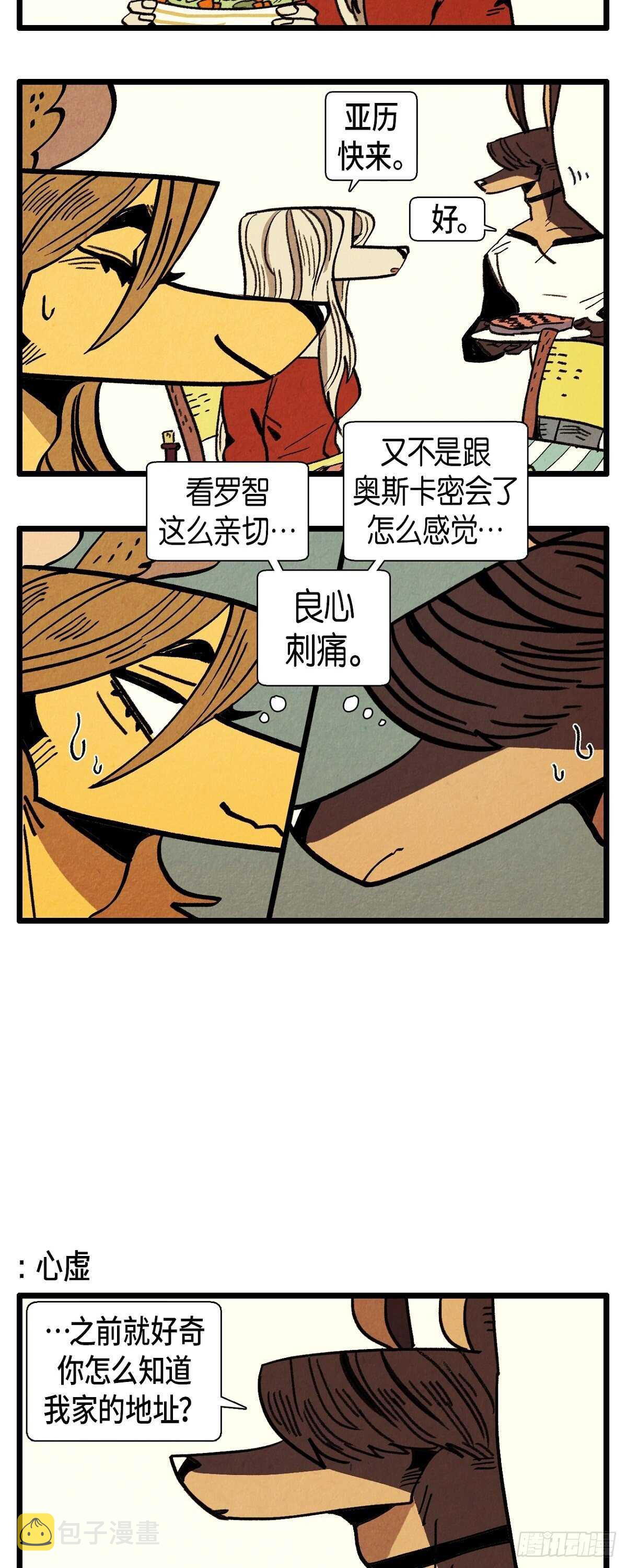 退役的5位航天员漫画,第28话 坦白2图