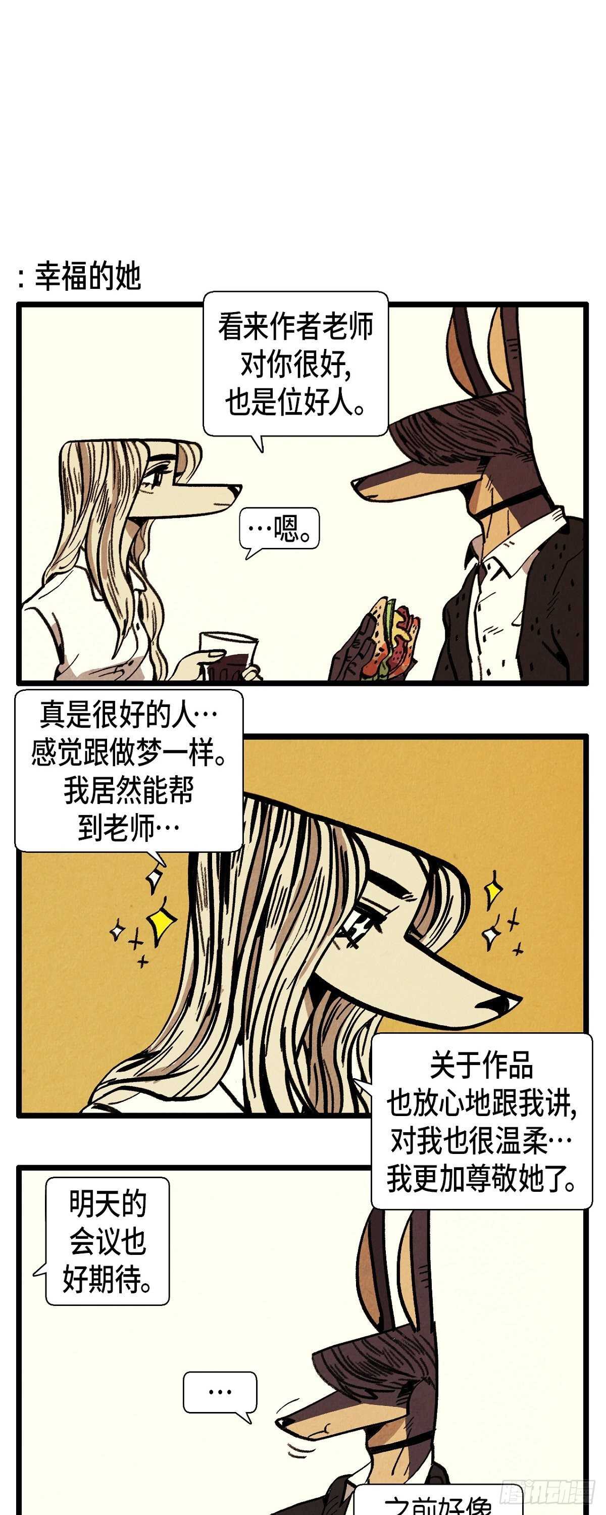 退役军人事务局漫画,第23话 幸福的罗智2图