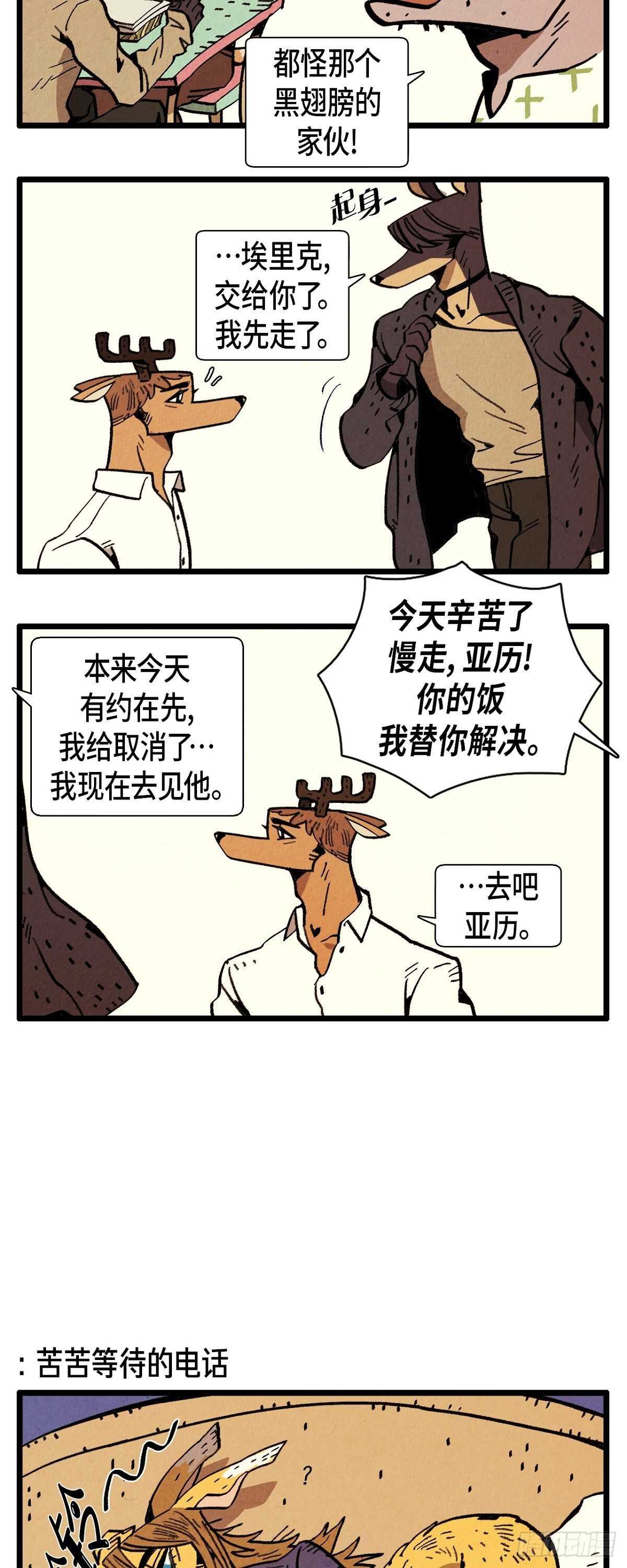 退役英雄完整版漫画,第24话 约会2图