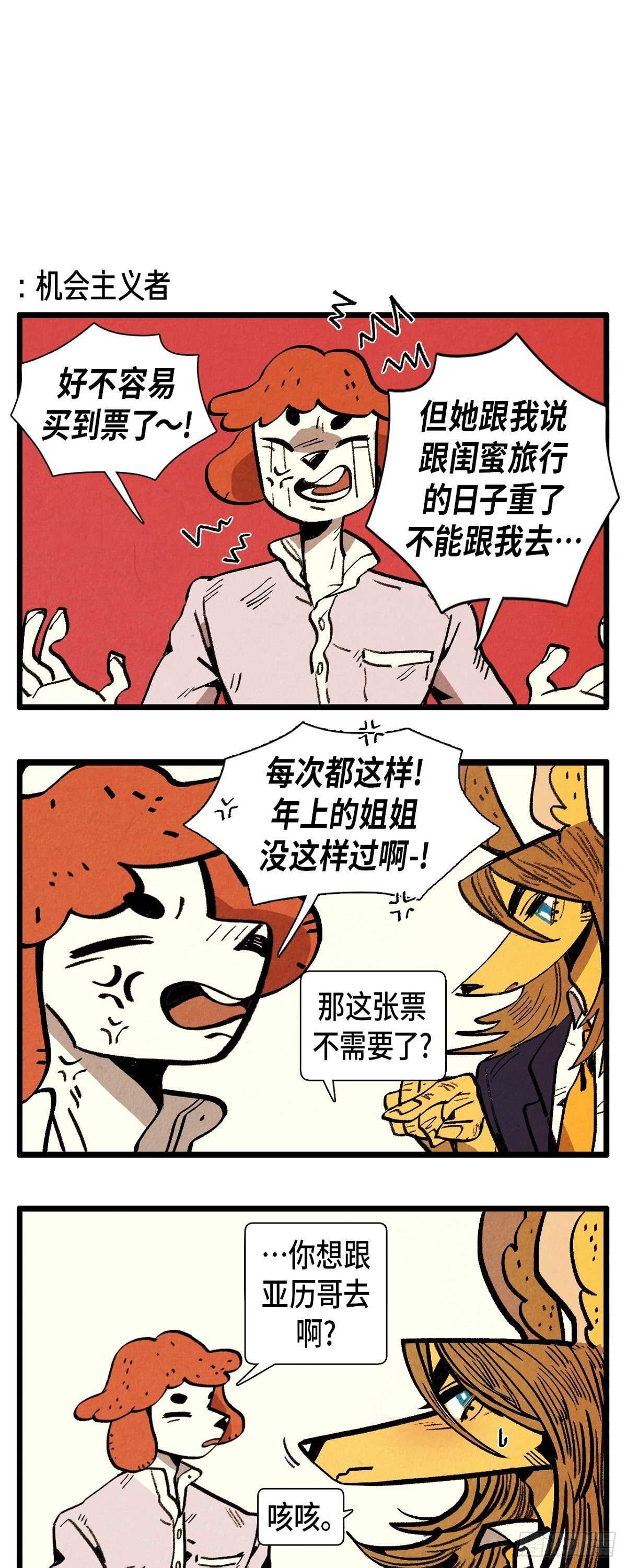 退役英雄完整版漫画,第17话 甜蜜的约会2图