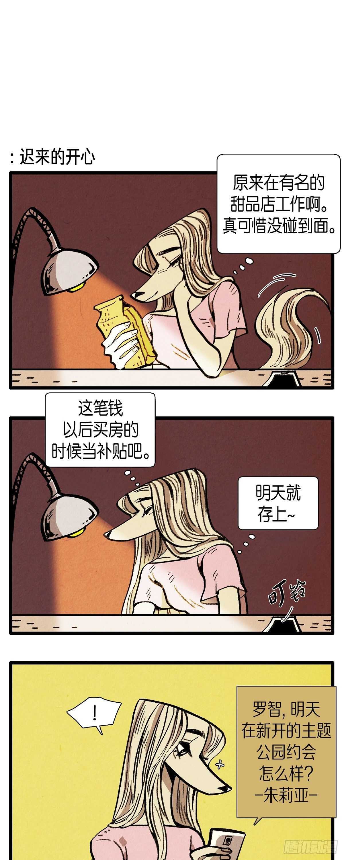 退役英雄完整版漫画,第20话 愿望2图