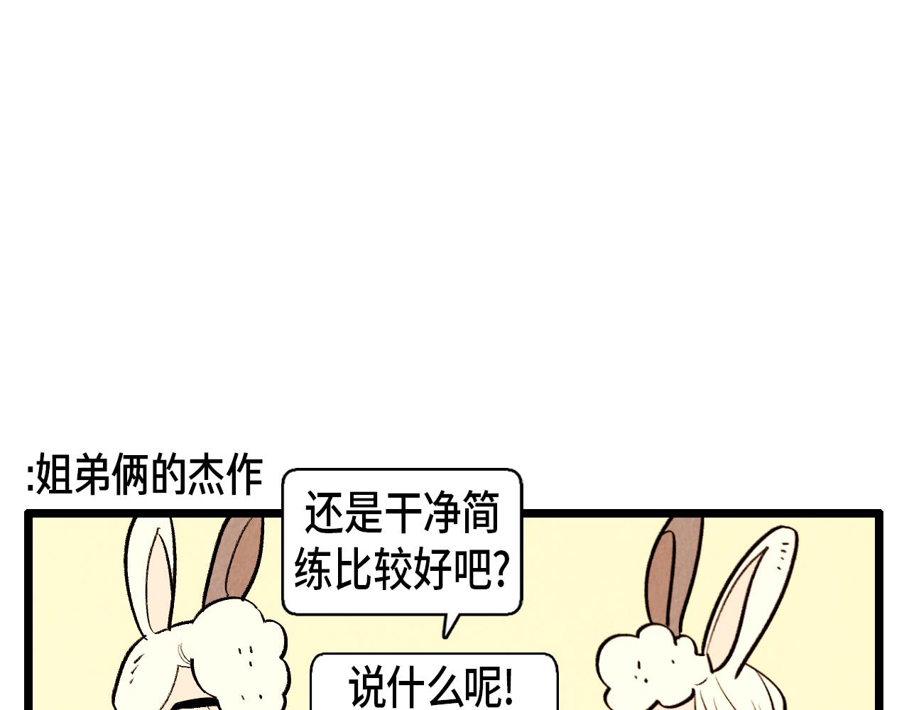 退役英雄完整版漫画,第45话 奇妙的缘分2图