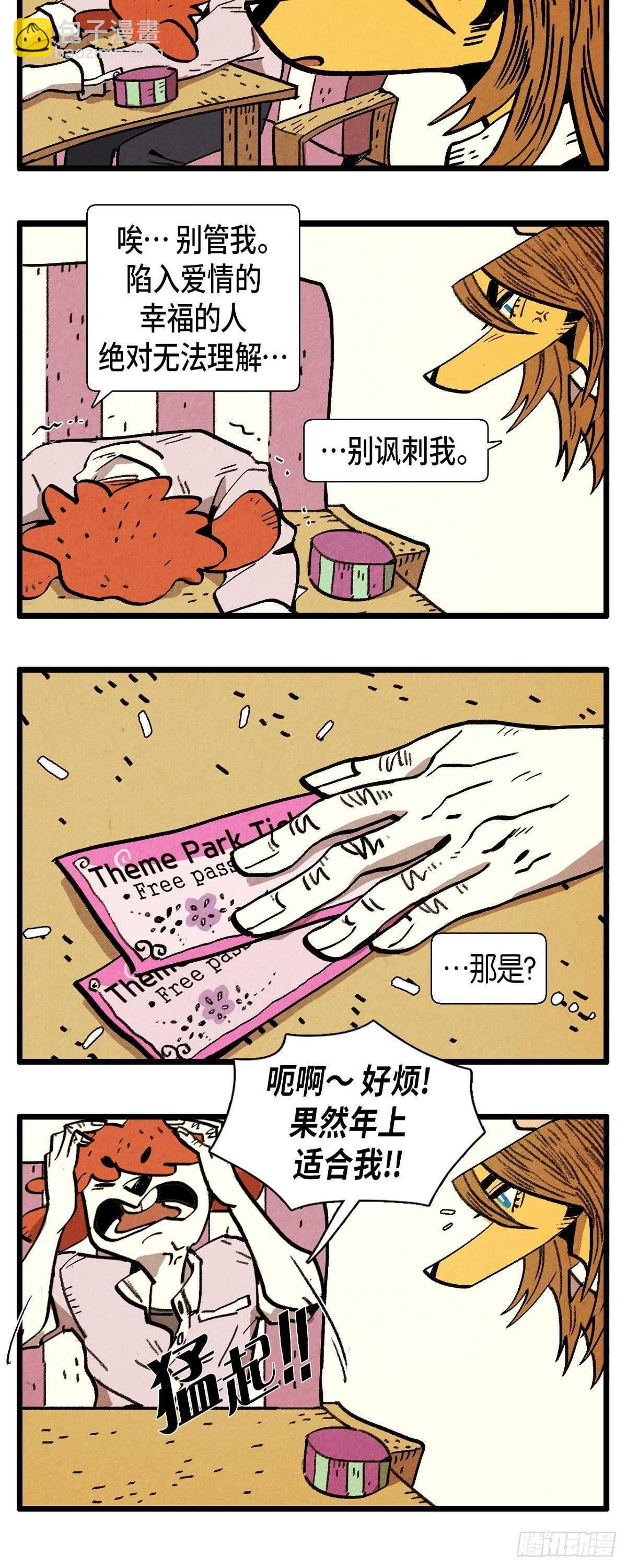 退役英雄完整版漫画,第17话 甜蜜的约会1图