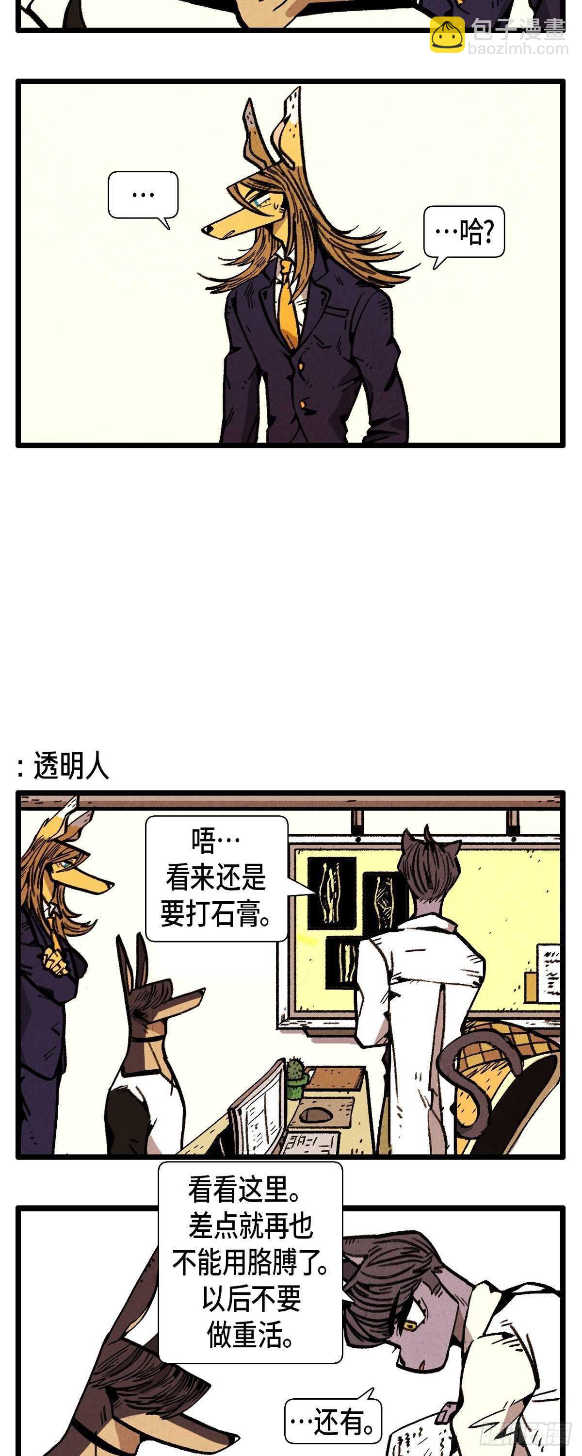 退役英雄完整版漫画,第8话 受伤1图