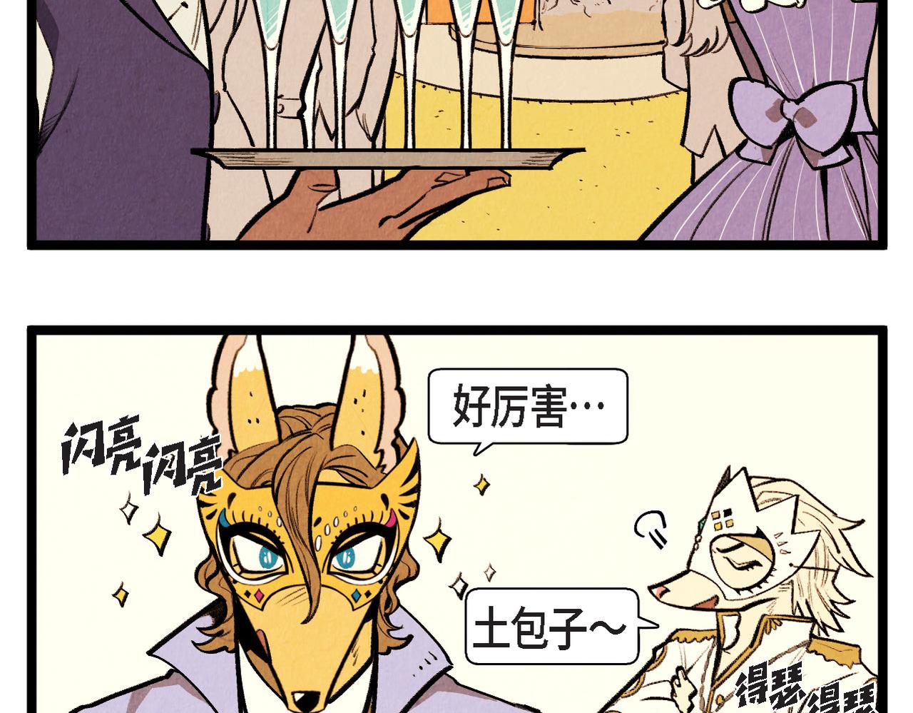 退役英雄完整版漫画,第51话 假面舞会1图