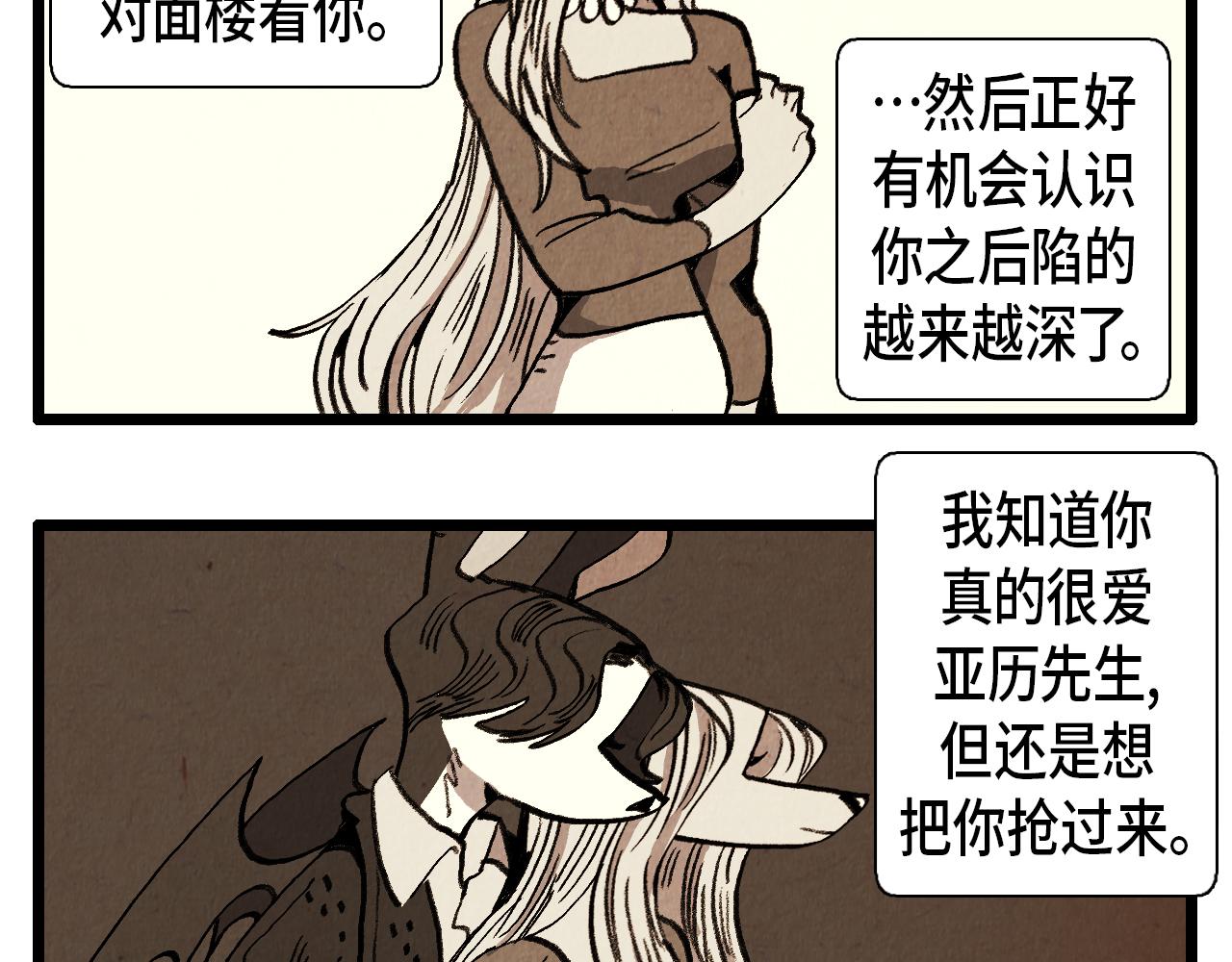 退役英雄完整版漫画,第36话 扭曲的占有欲2图
