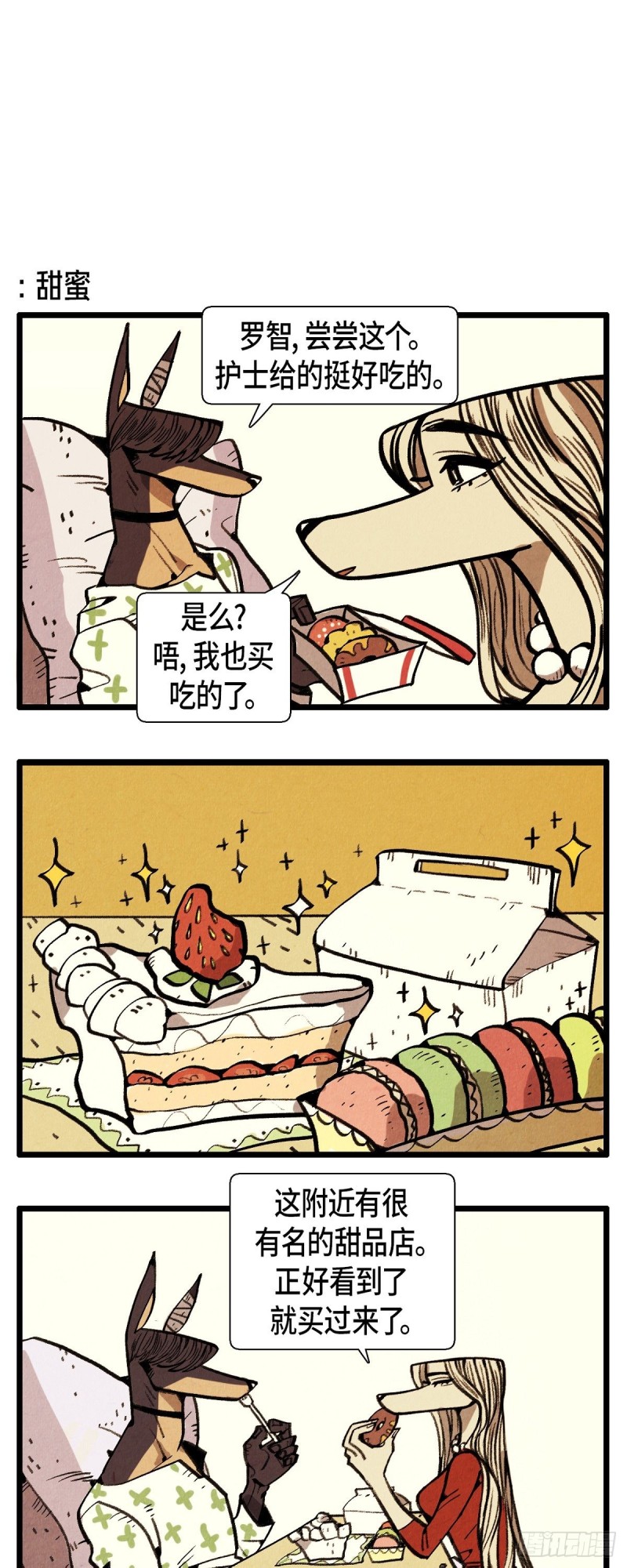 退役英雄完整版漫画,02.最好的朋友2图